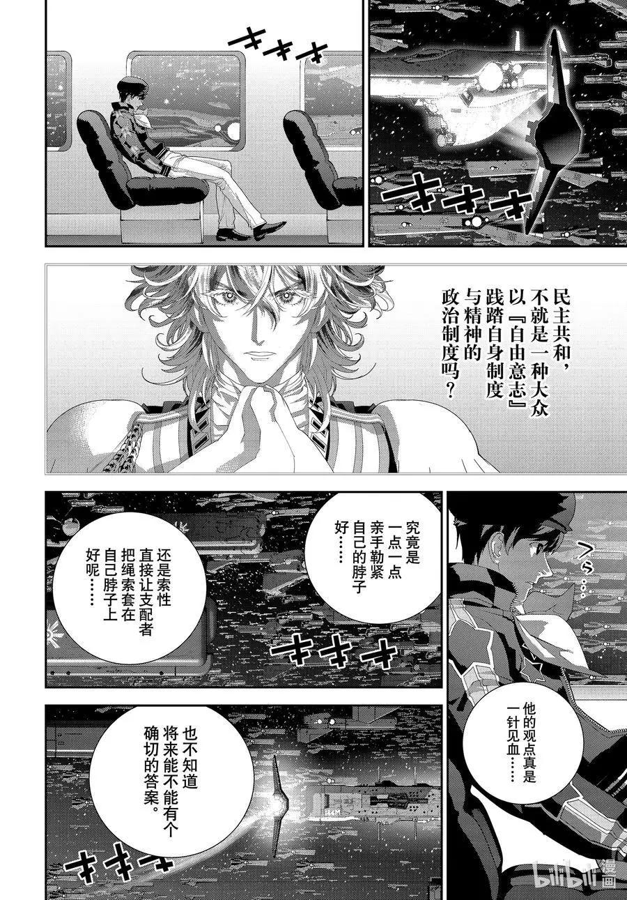 🍜银河英雄传说新连载 第184话 第26页