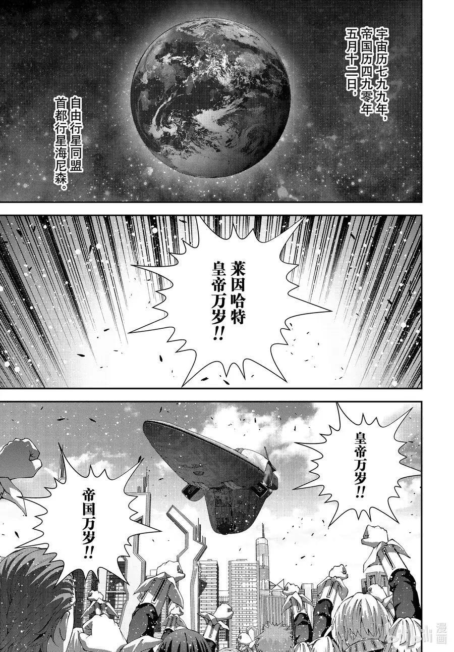 🍜银河英雄传说新连载 第184话 第27页