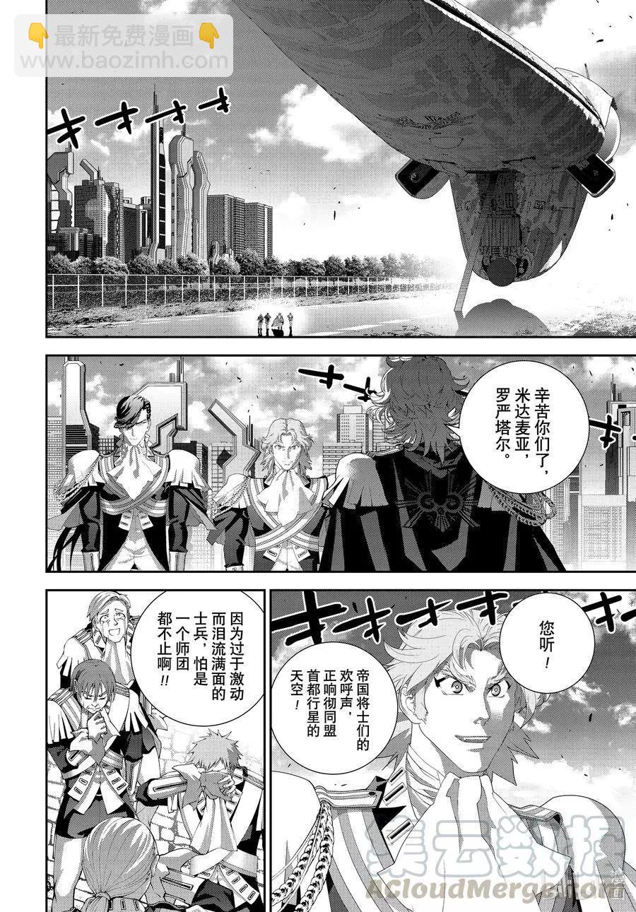 🍜银河英雄传说新连载 第184话 第28页