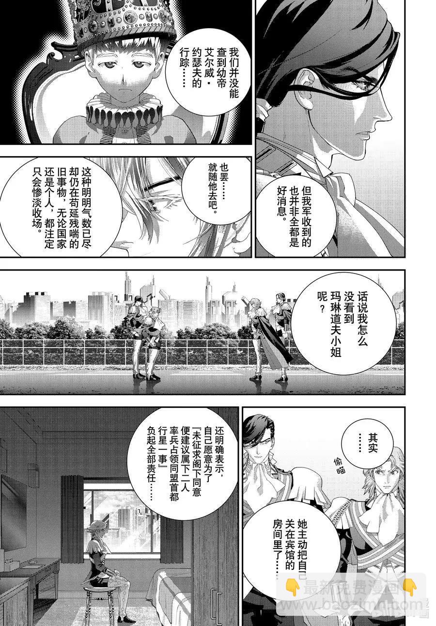 🍜银河英雄传说新连载 第184话 第29页