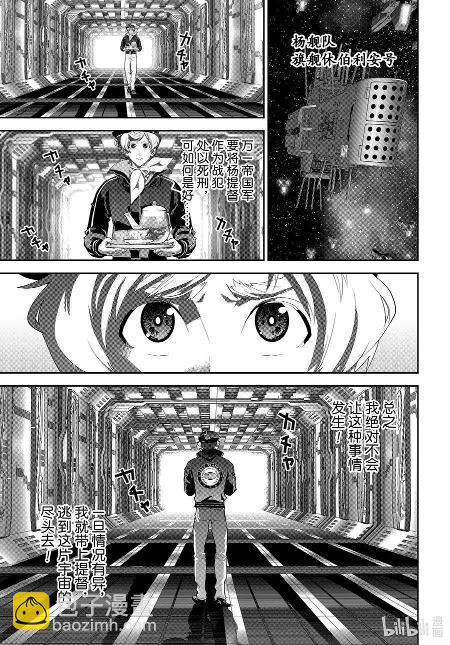 🍜银河英雄传说新连载 第184话 第3页