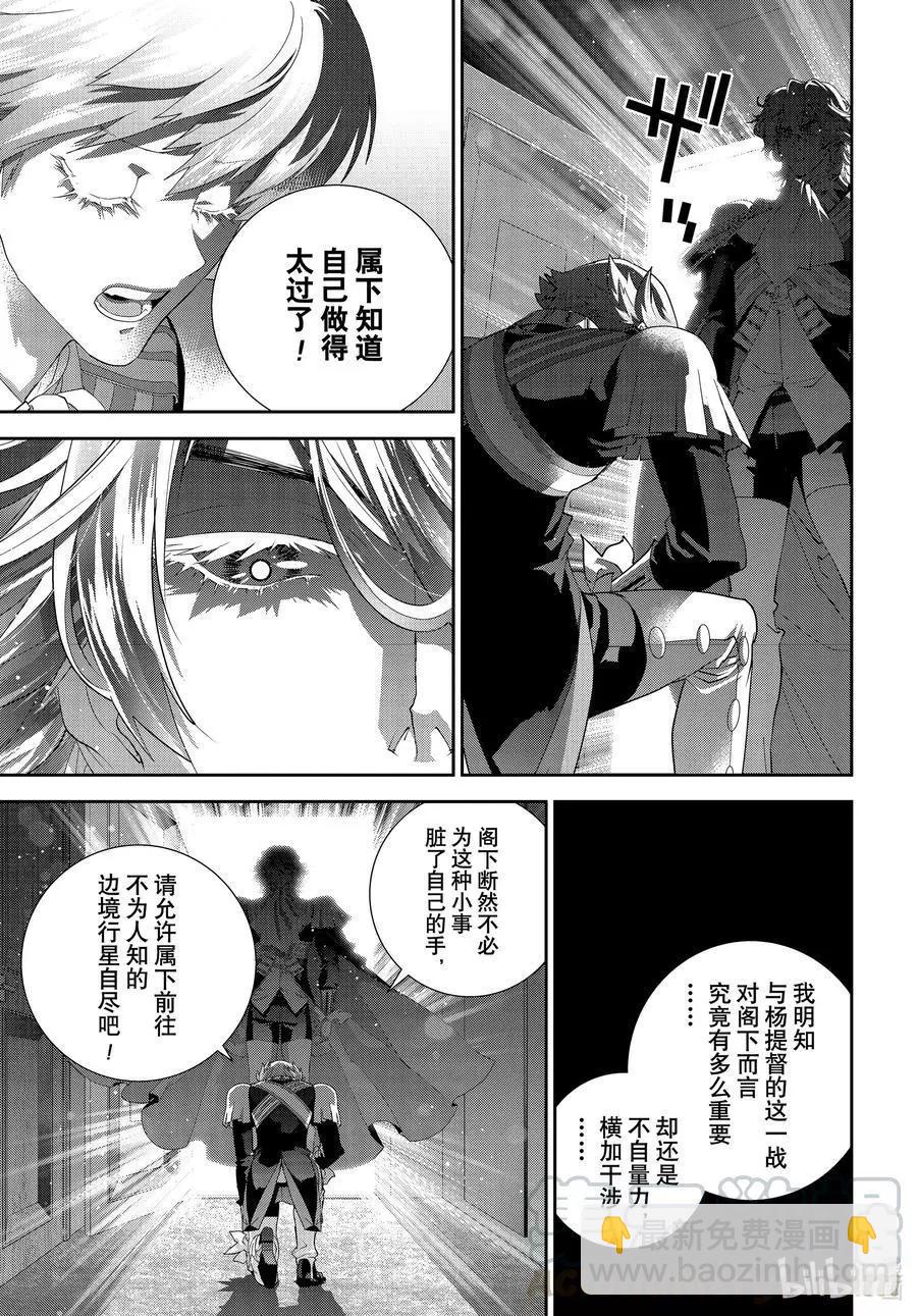 🍜银河英雄传说新连载 第184话 第31页