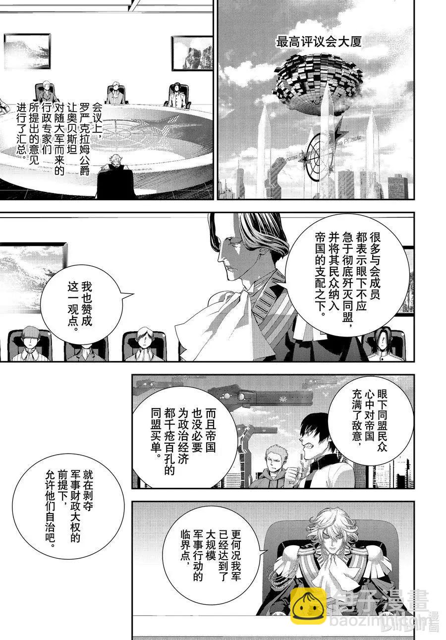 🍜银河英雄传说新连载 第184话 第35页