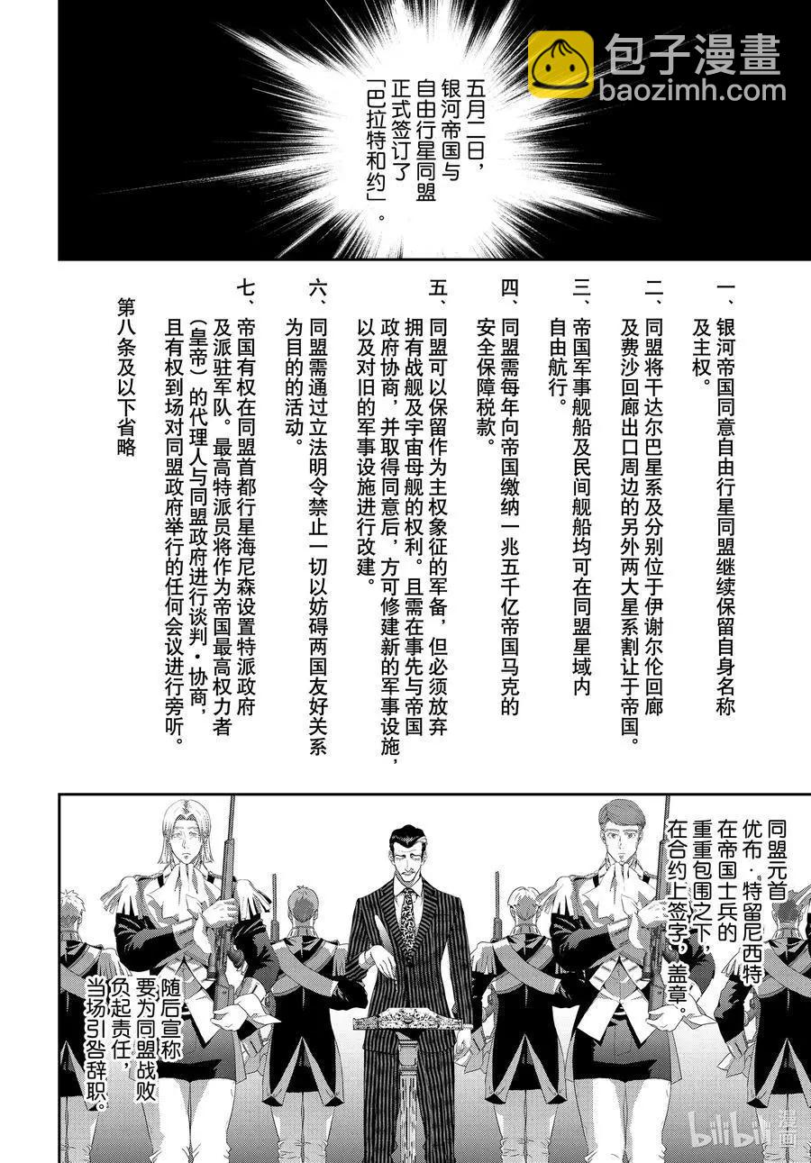 🍜银河英雄传说新连载 第184话 第36页