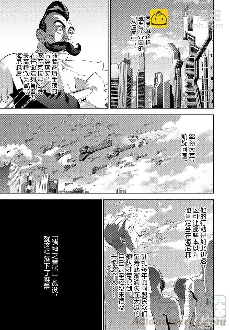 🍜银河英雄传说新连载 第184话 第37页