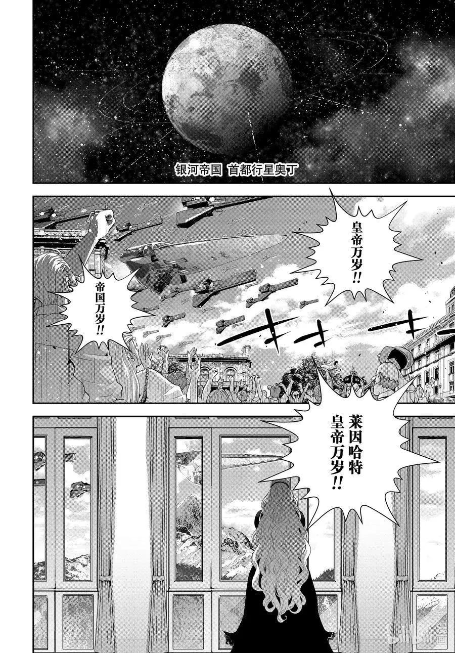🍜银河英雄传说新连载 第184话 第38页