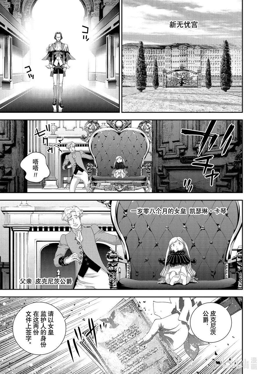🍜银河英雄传说新连载 第184话 第39页