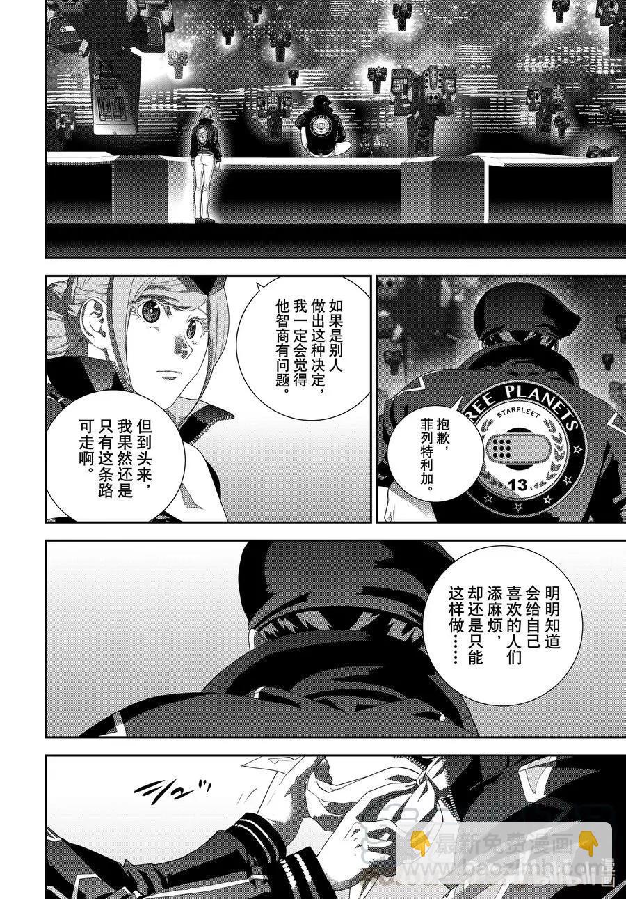 🍜银河英雄传说新连载 第184话 第4页
