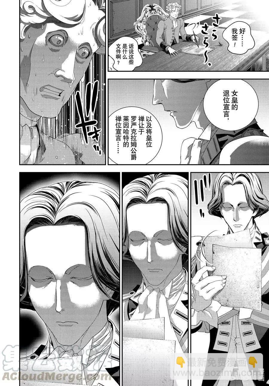 🍜银河英雄传说新连载 第184话 第40页