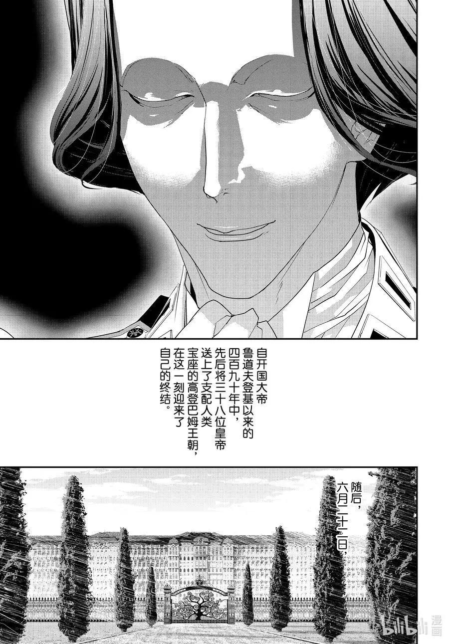 🍜银河英雄传说新连载 第184话 第41页