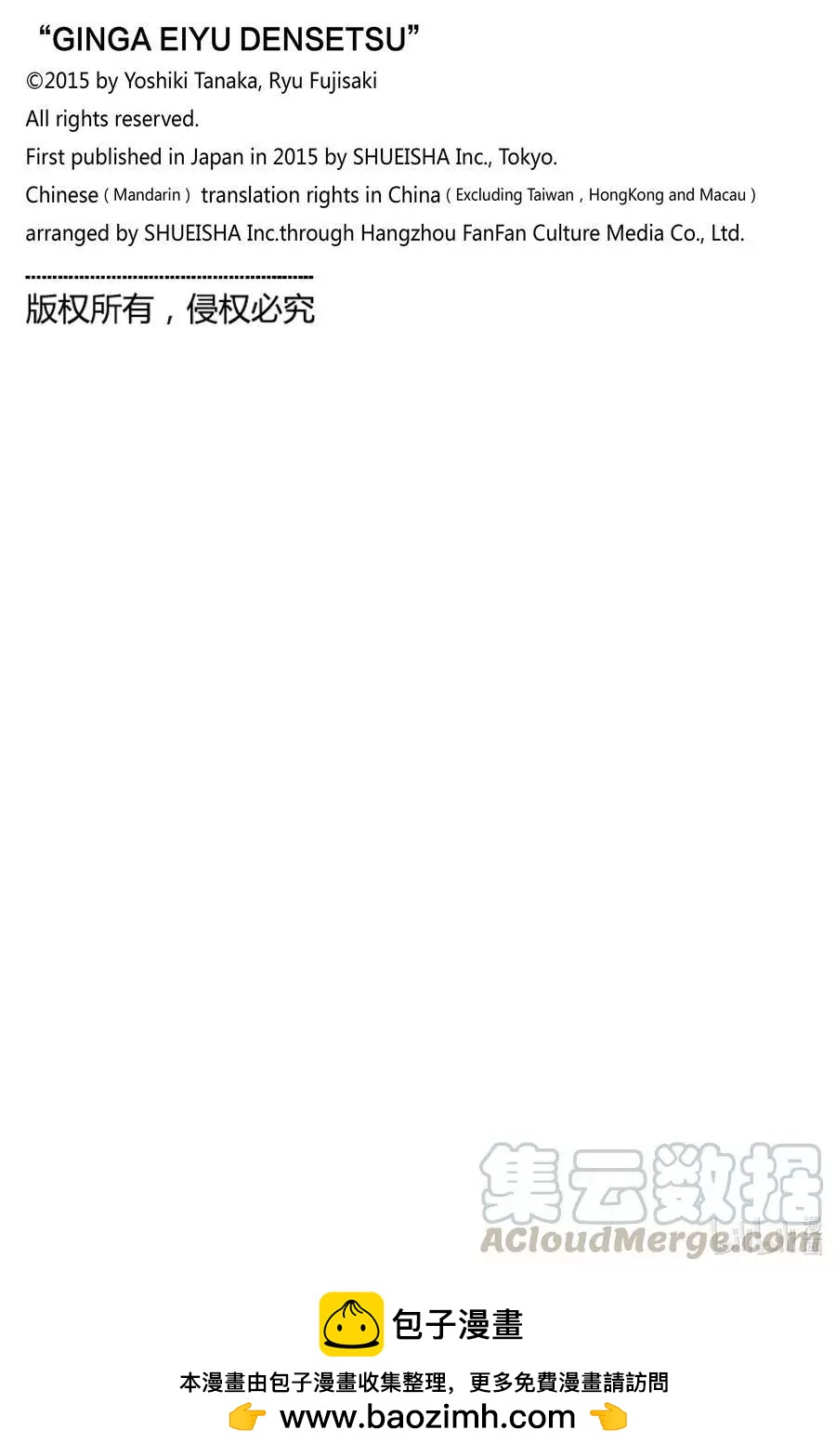 🍜银河英雄传说新连载 第184话 第46页