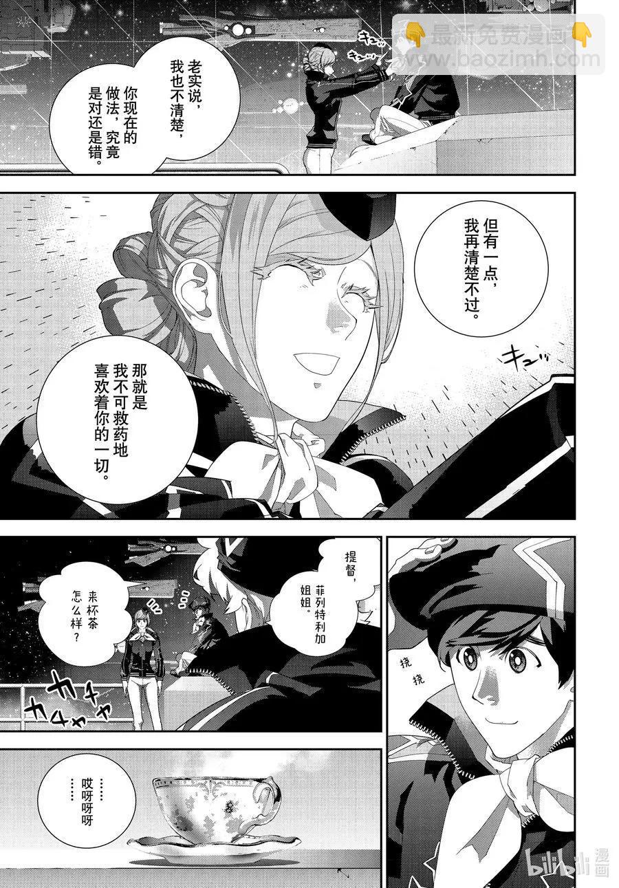 🍜银河英雄传说新连载 第184话 第5页