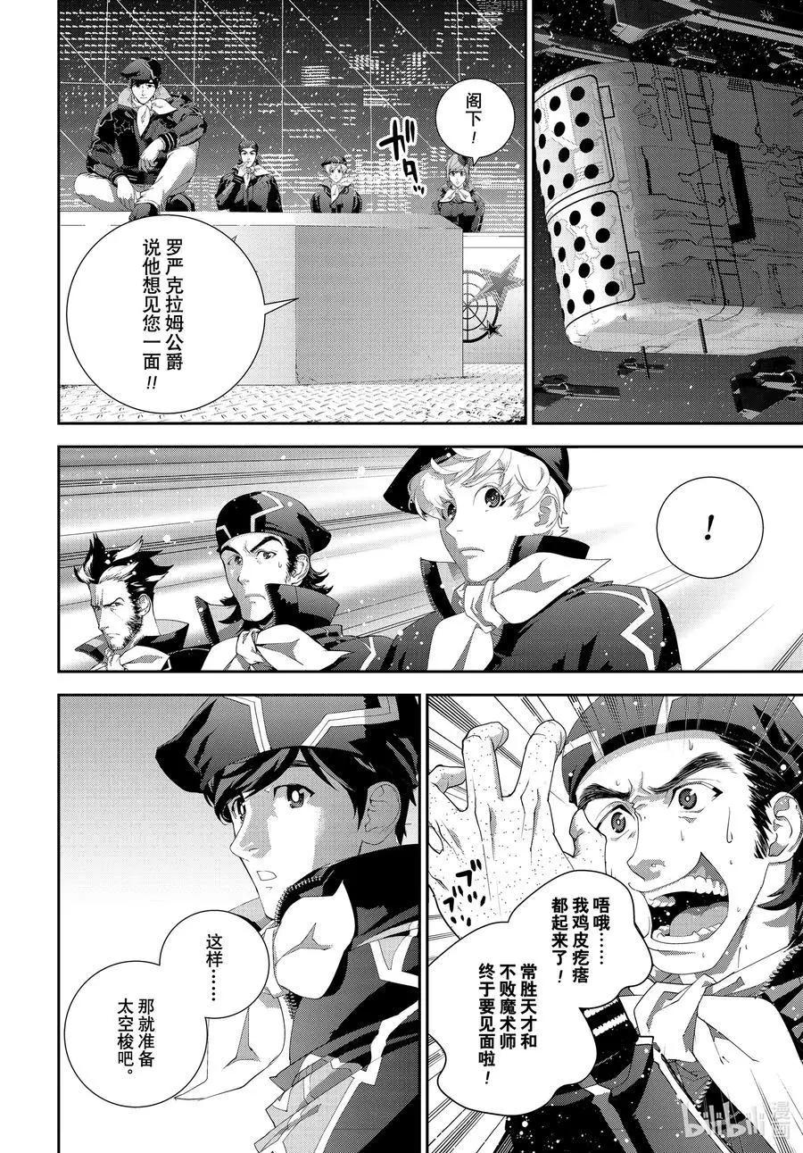 🍜银河英雄传说新连载 第184话 第8页