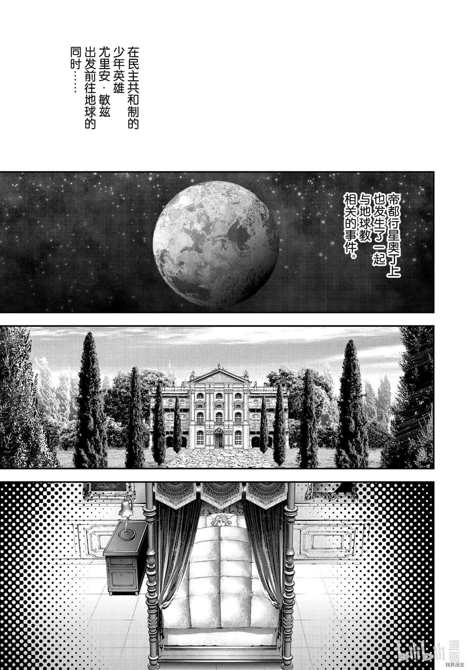 🍜银河英雄传说新连载 第186话 第1页