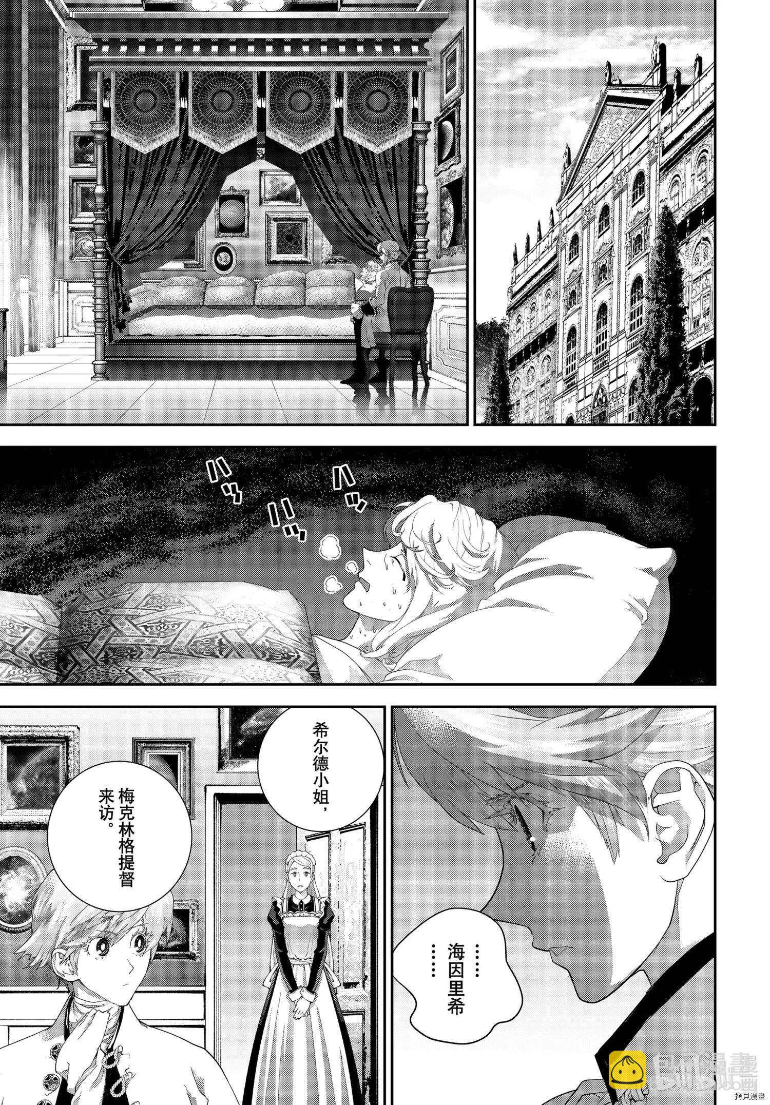 🍜银河英雄传说新连载 第186话 第11页