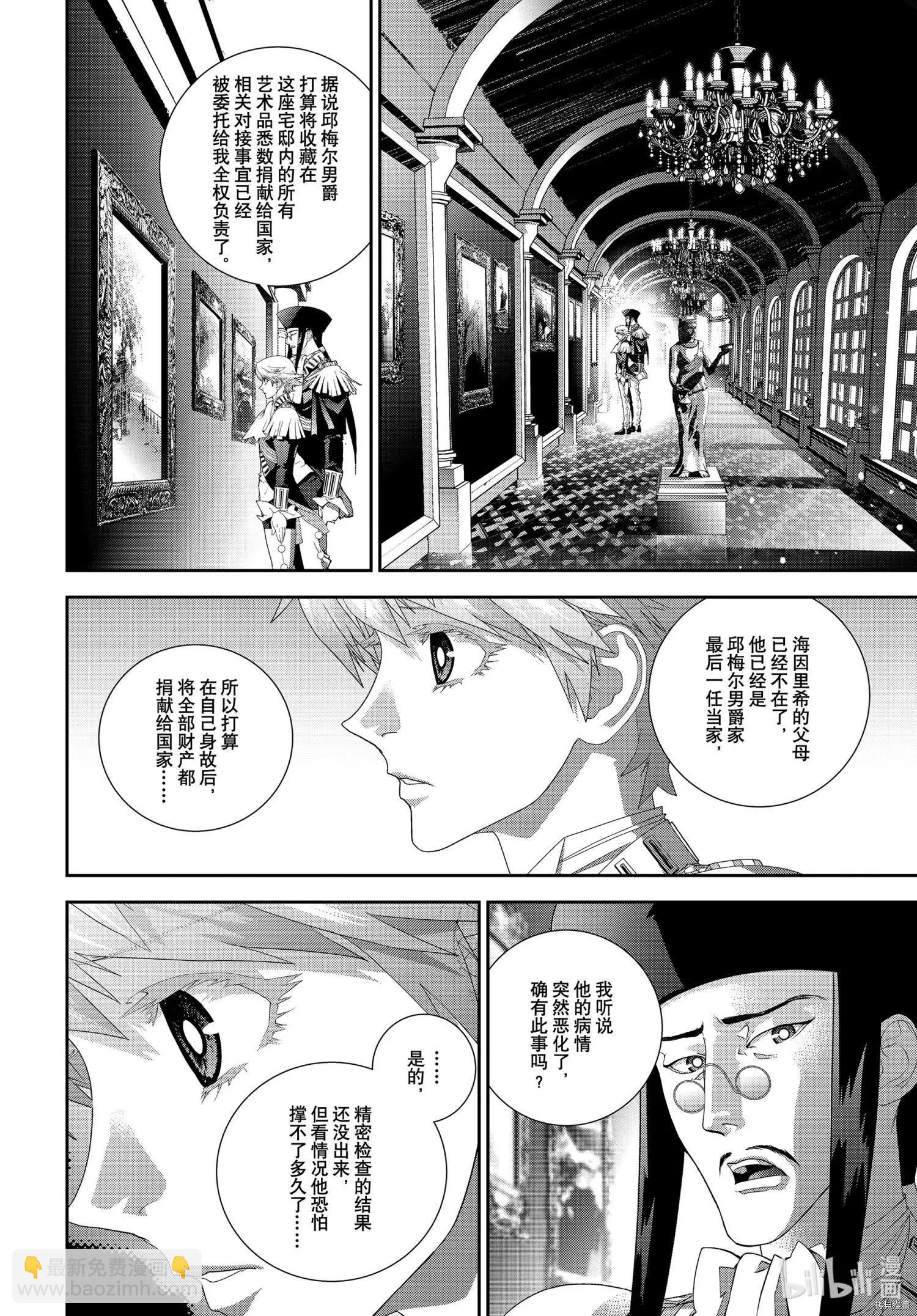 🍜银河英雄传说新连载 第186话 第12页