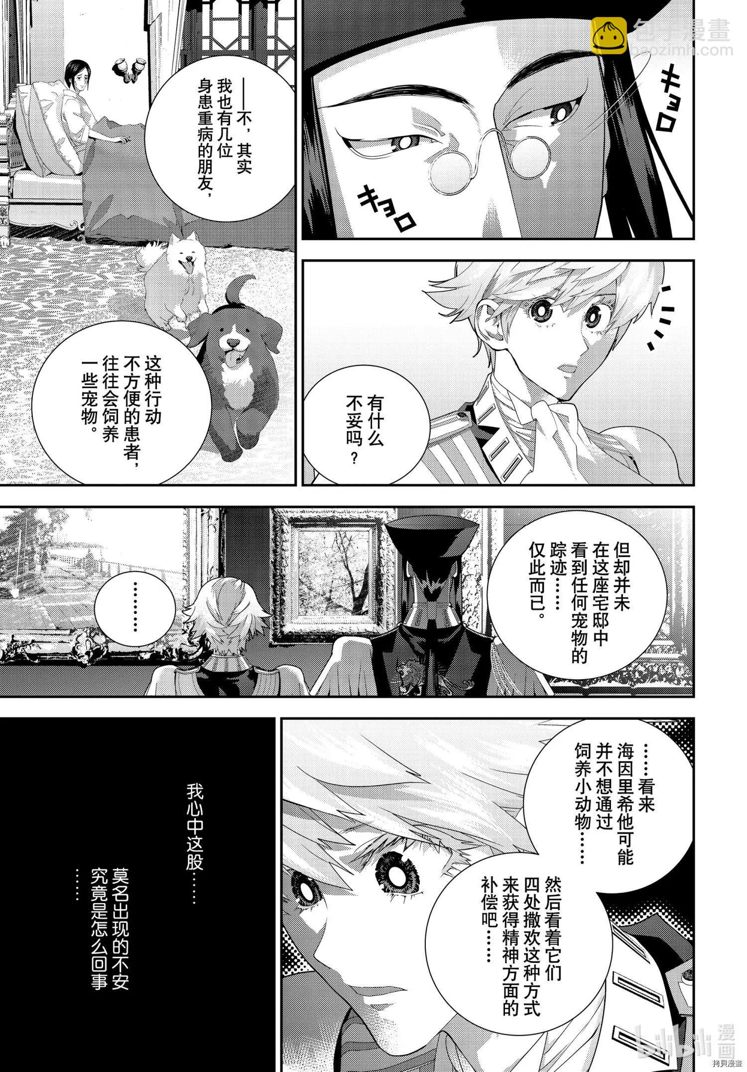 🍜银河英雄传说新连载 第186话 第13页