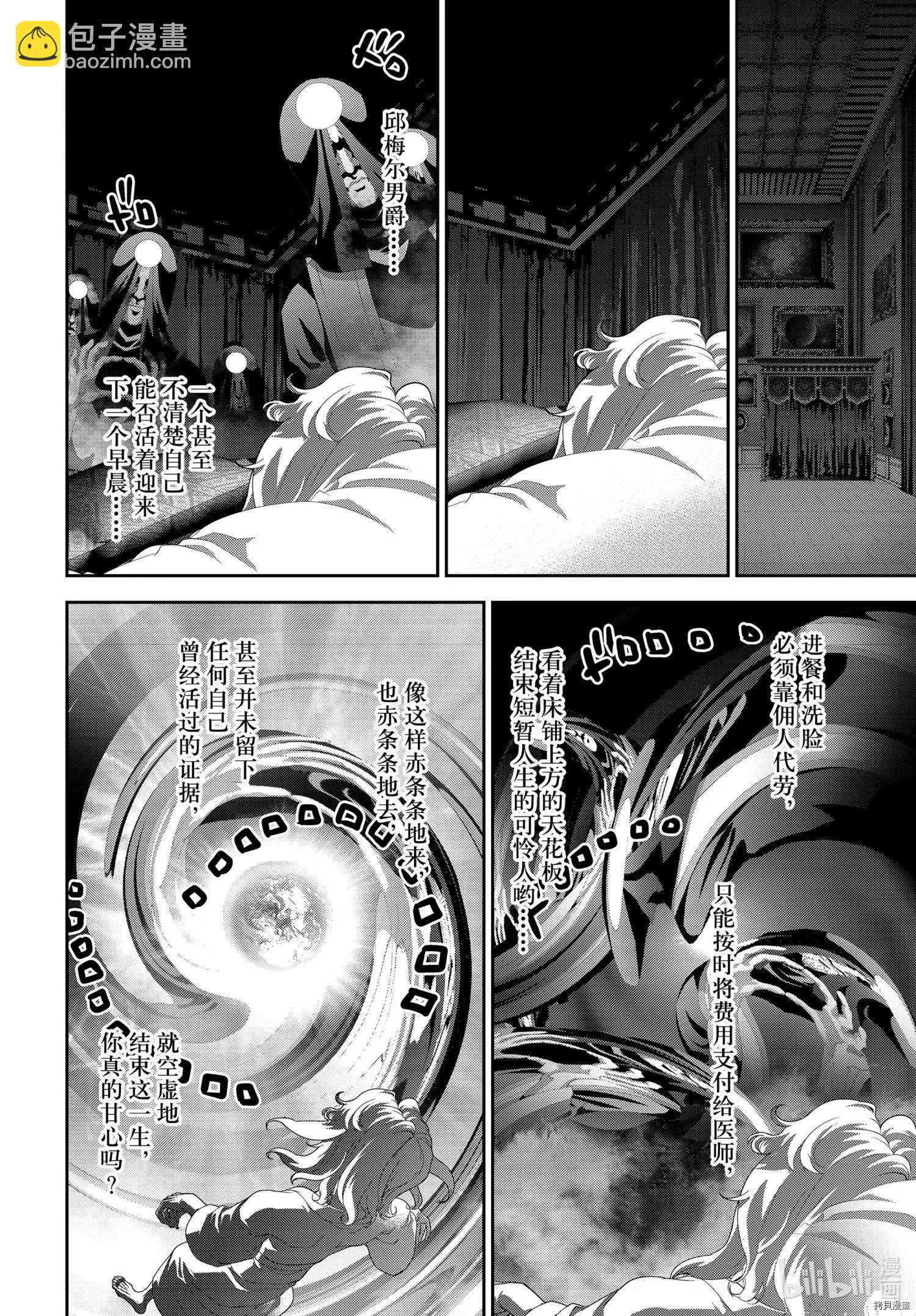 🍜银河英雄传说新连载 第186话 第14页