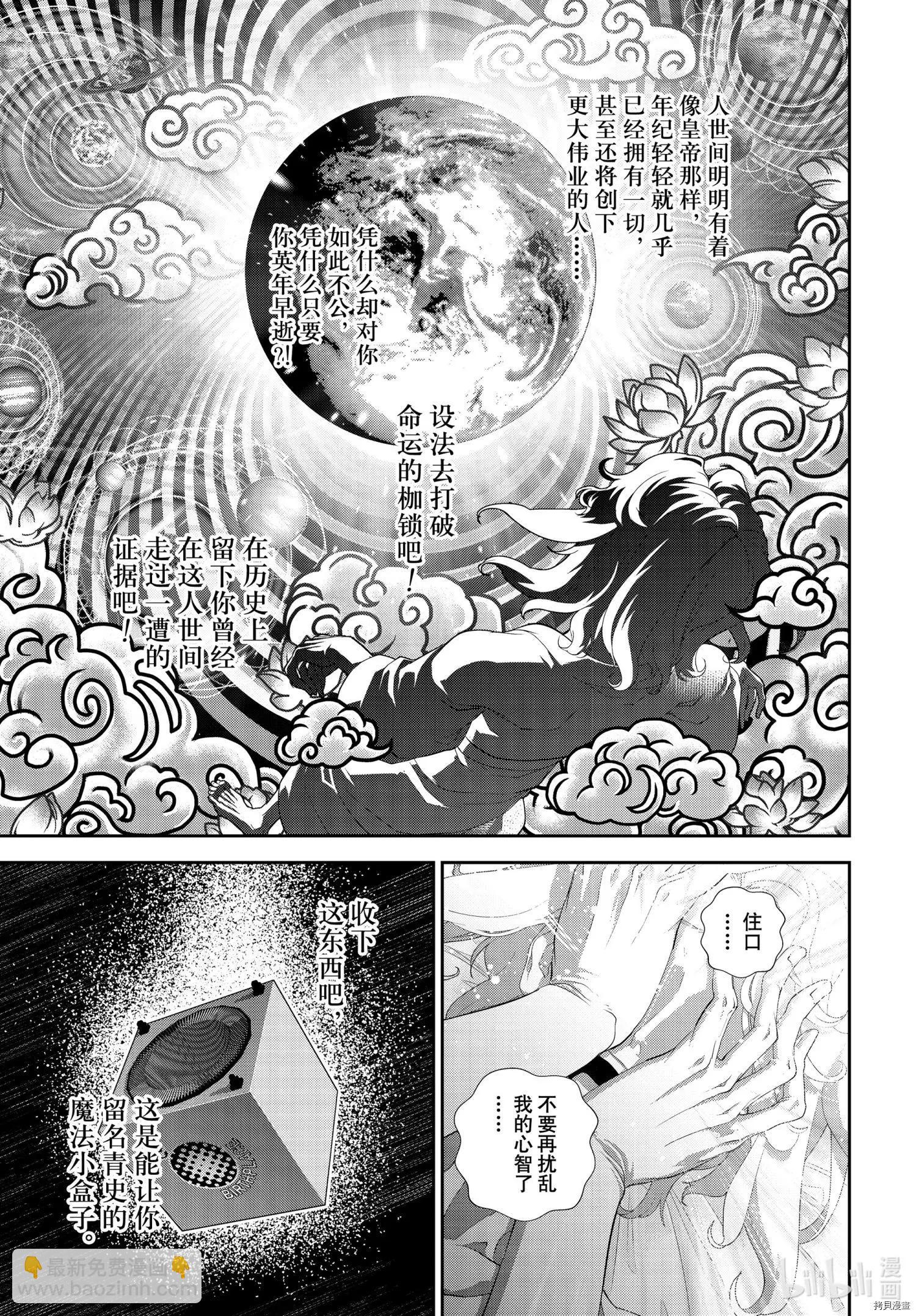 🍜银河英雄传说新连载 第186话 第15页