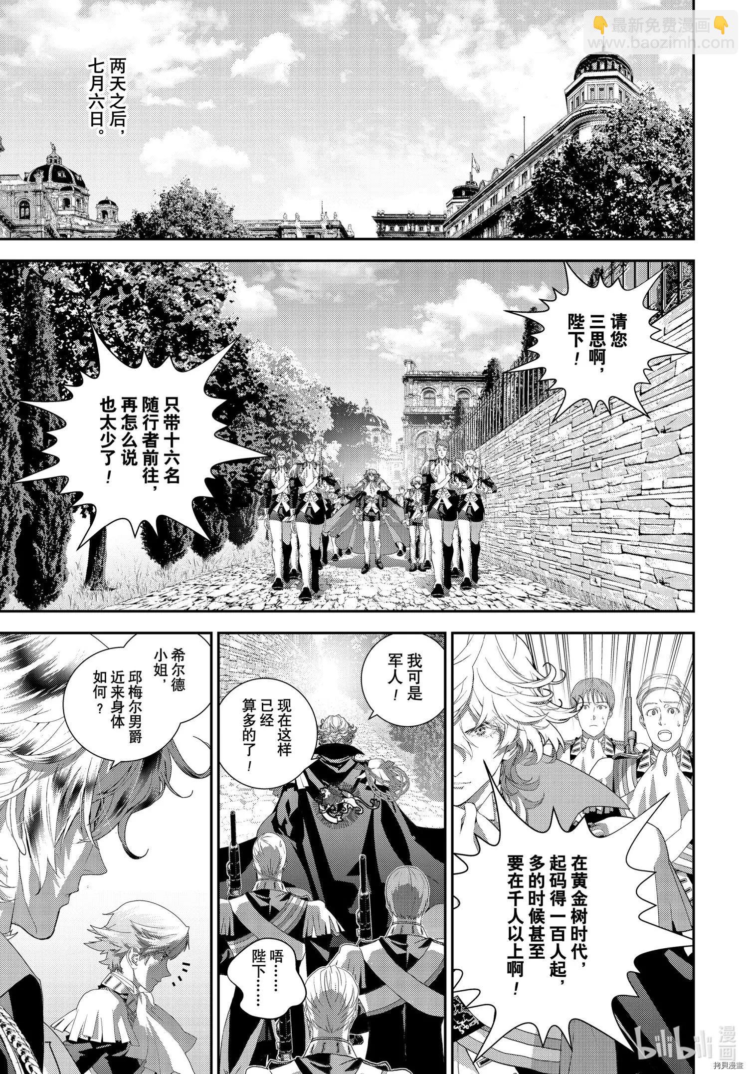 🍜银河英雄传说新连载 第186话 第17页
