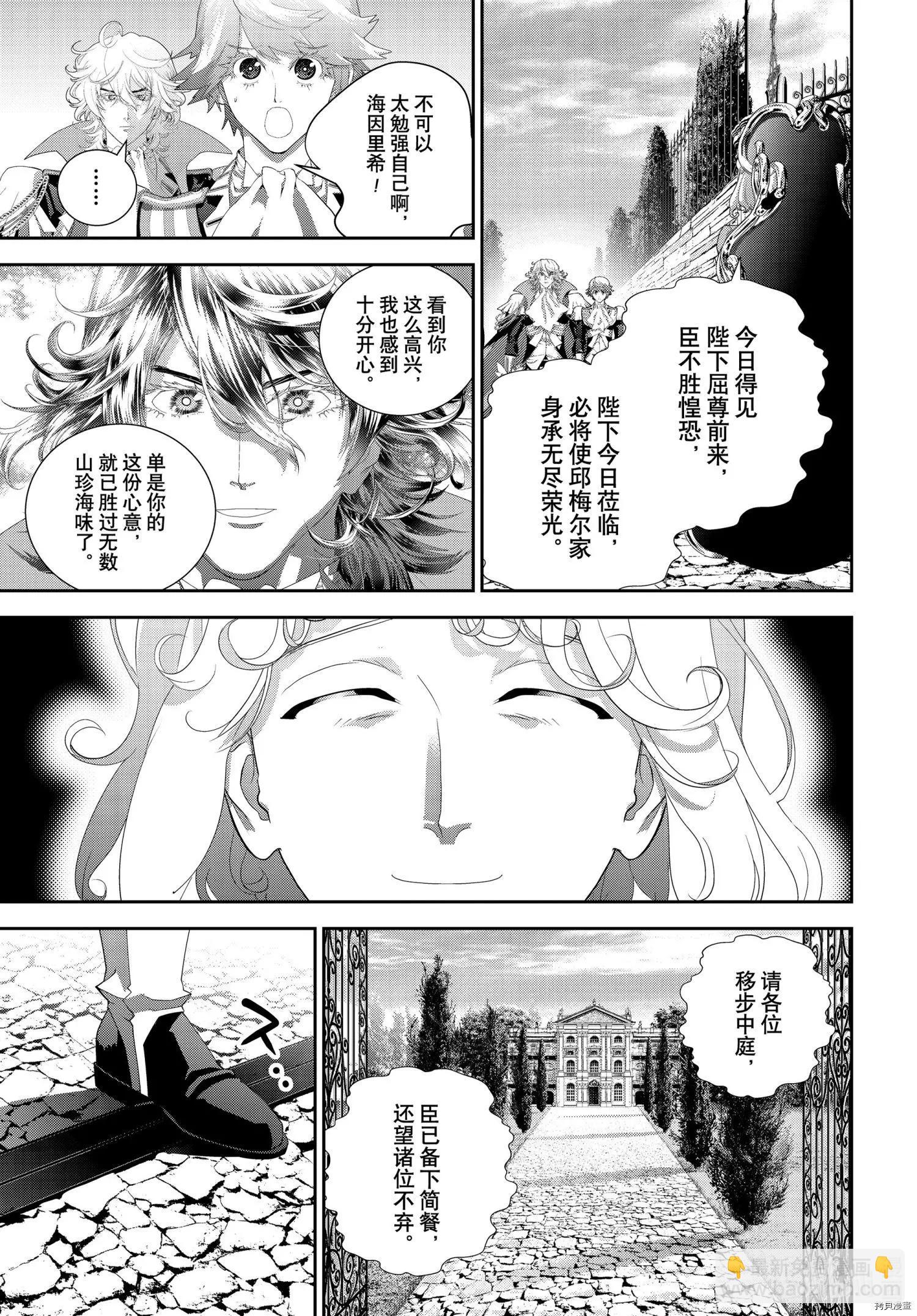 🍜银河英雄传说新连载 第186话 第19页