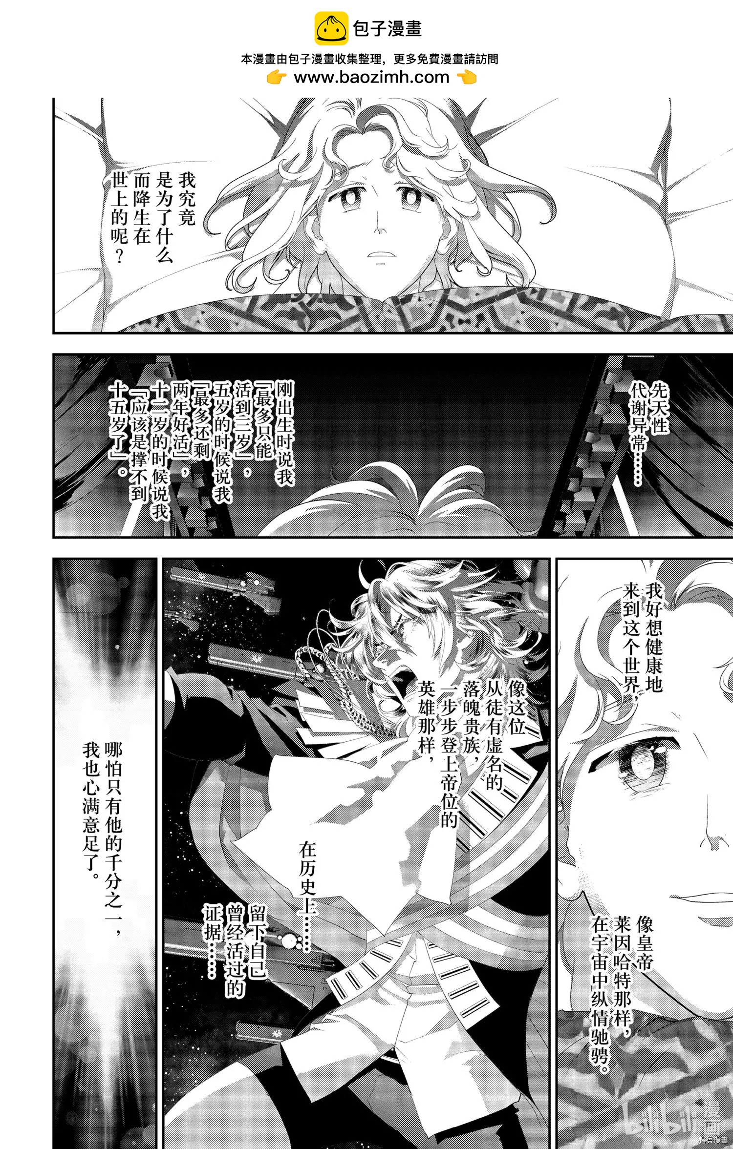 🍜银河英雄传说新连载 第186话 第2页