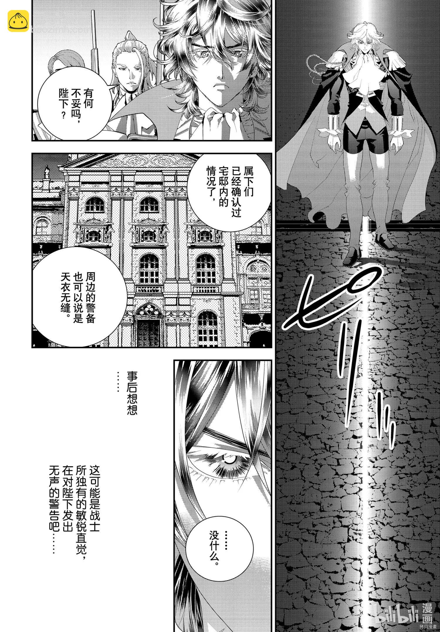 🍜银河英雄传说新连载 第186话 第20页