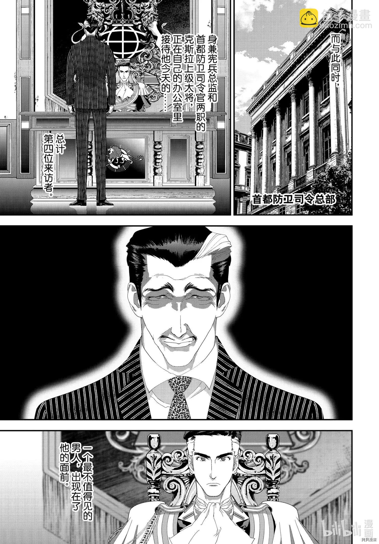🍜银河英雄传说新连载 第186话 第21页