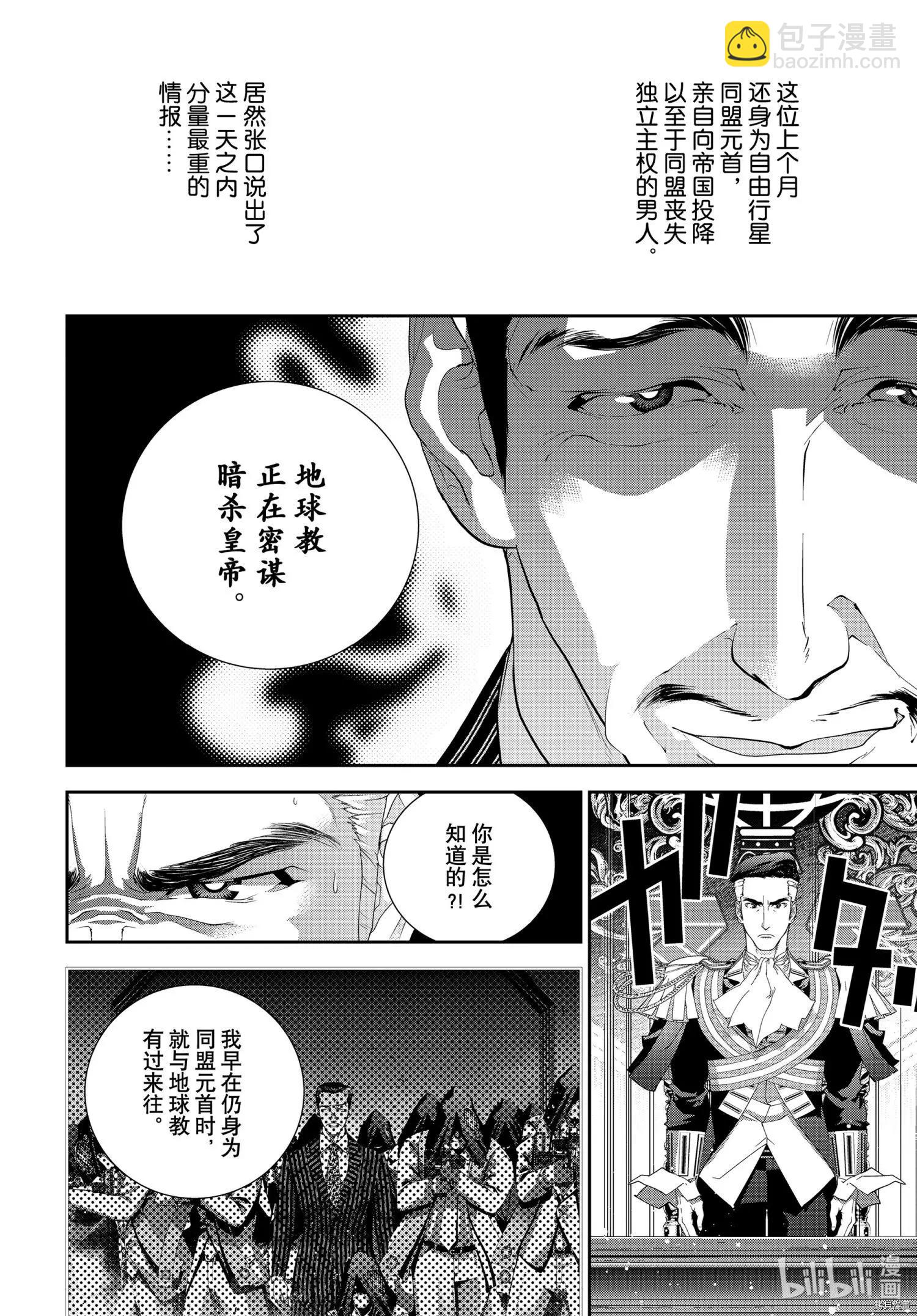 🍜银河英雄传说新连载 第186话 第22页