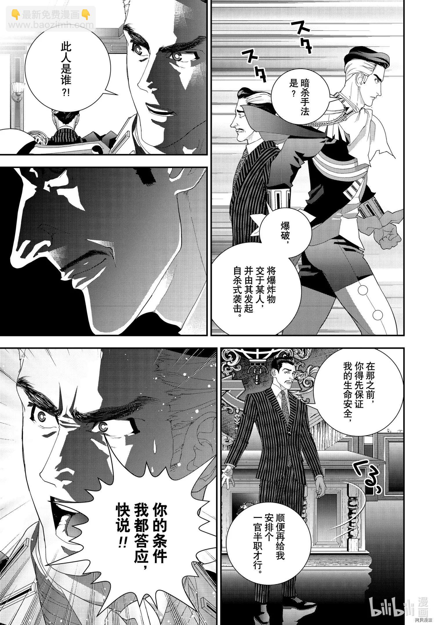 🍜银河英雄传说新连载 第186话 第23页