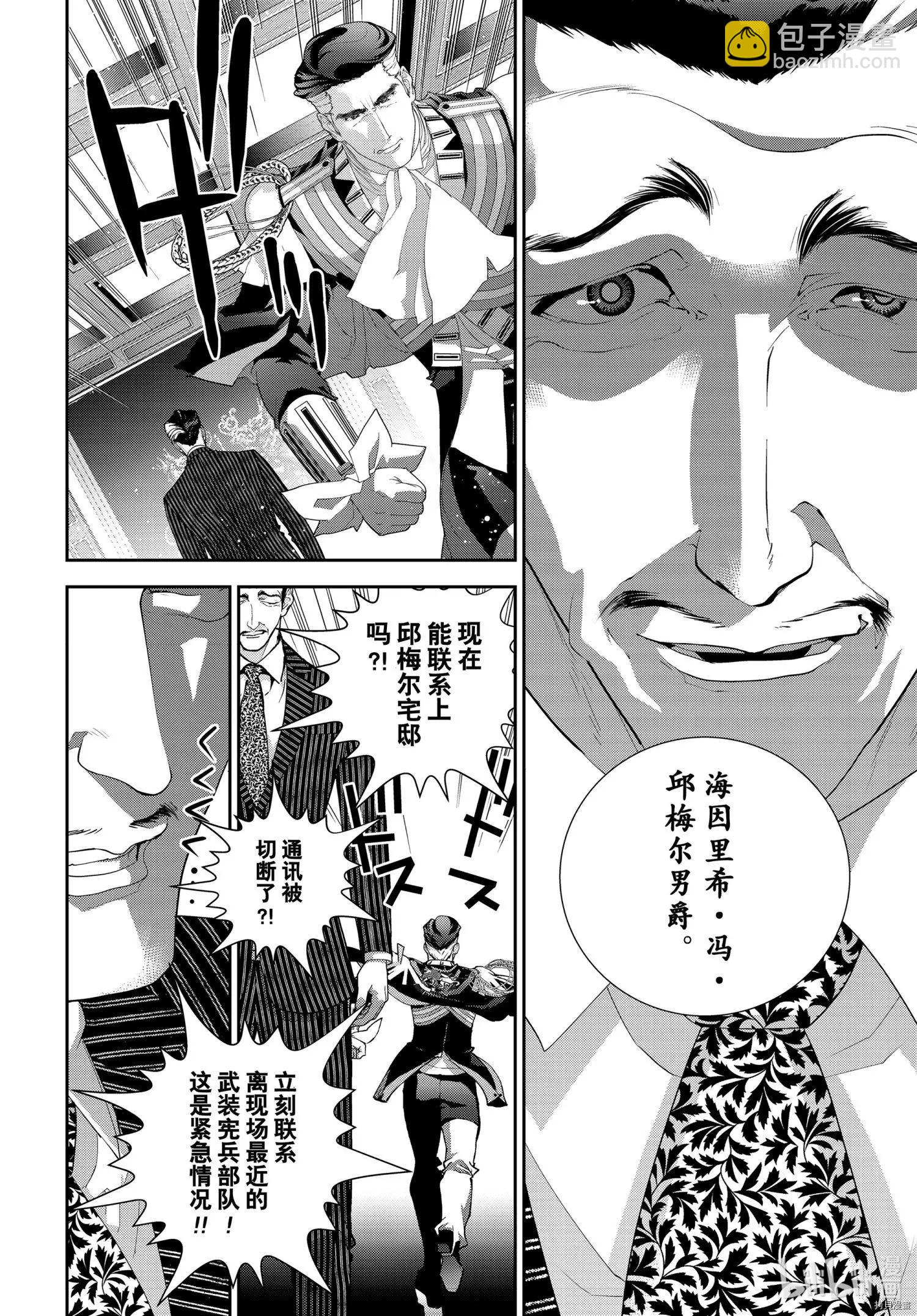 🍜银河英雄传说新连载 第186话 第24页