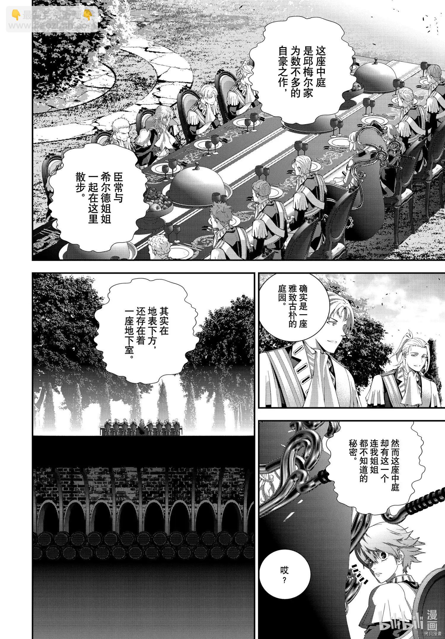 🍜银河英雄传说新连载 第186话 第26页