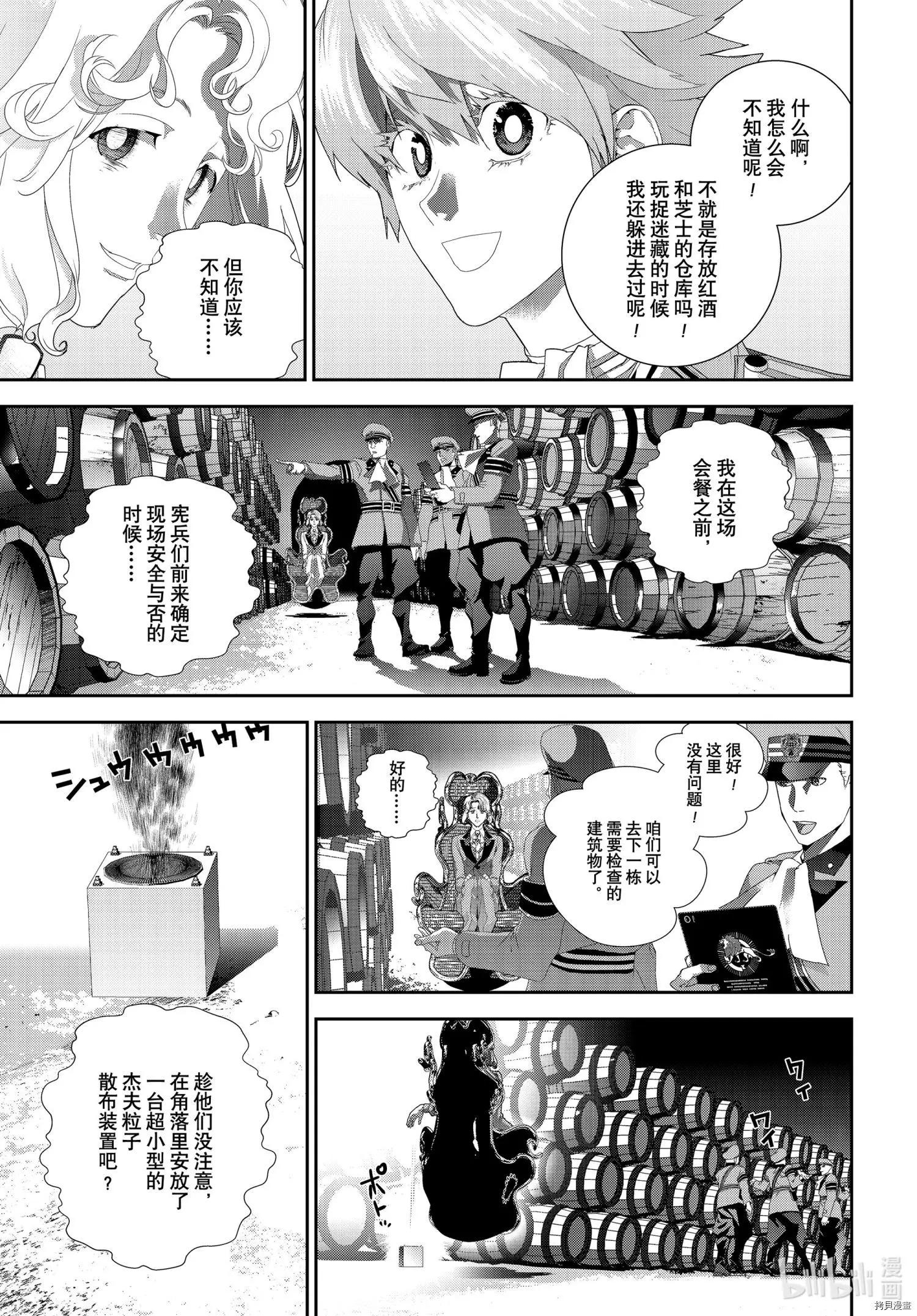 🍜银河英雄传说新连载 第186话 第27页