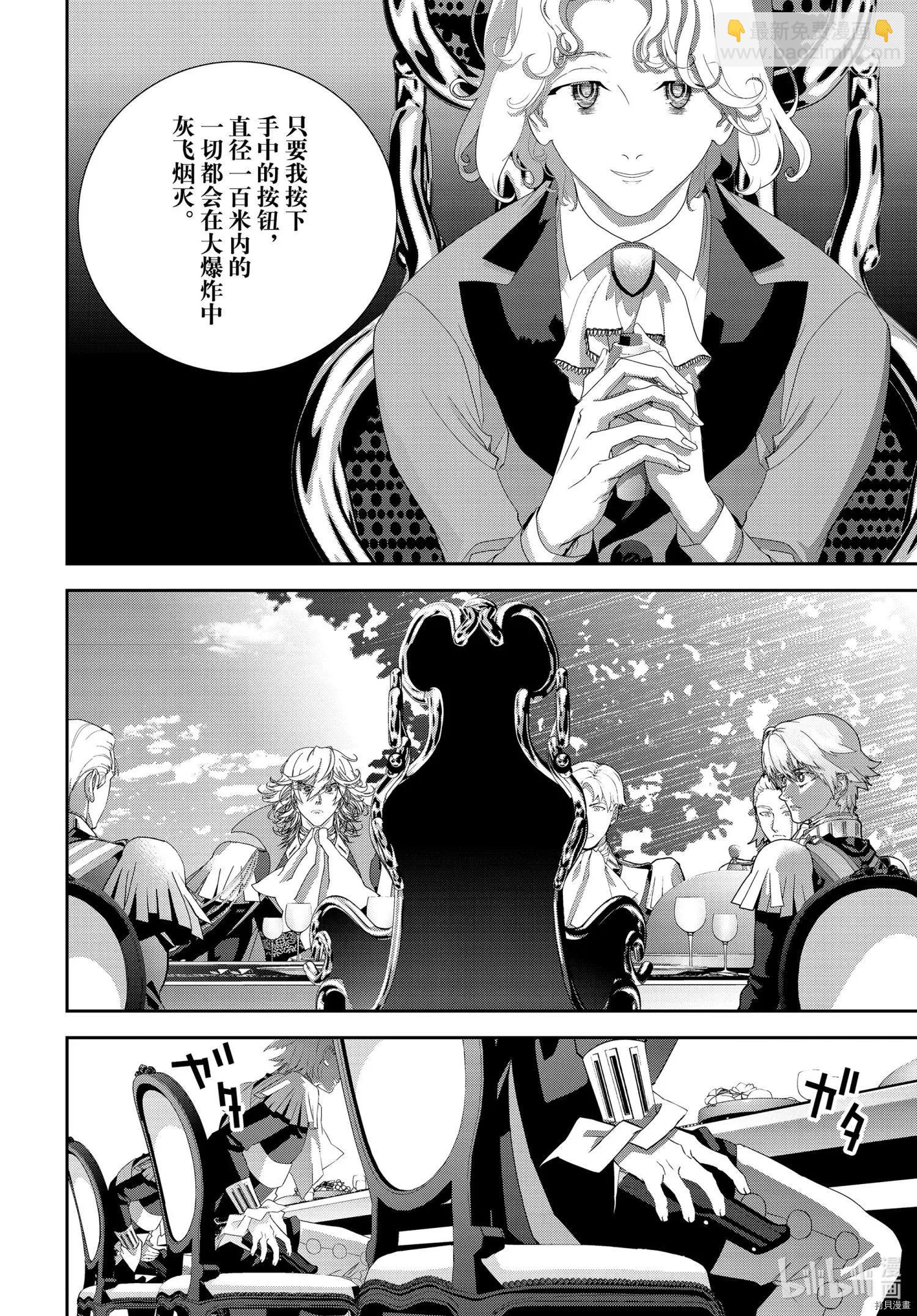 🍜银河英雄传说新连载 第186话 第28页