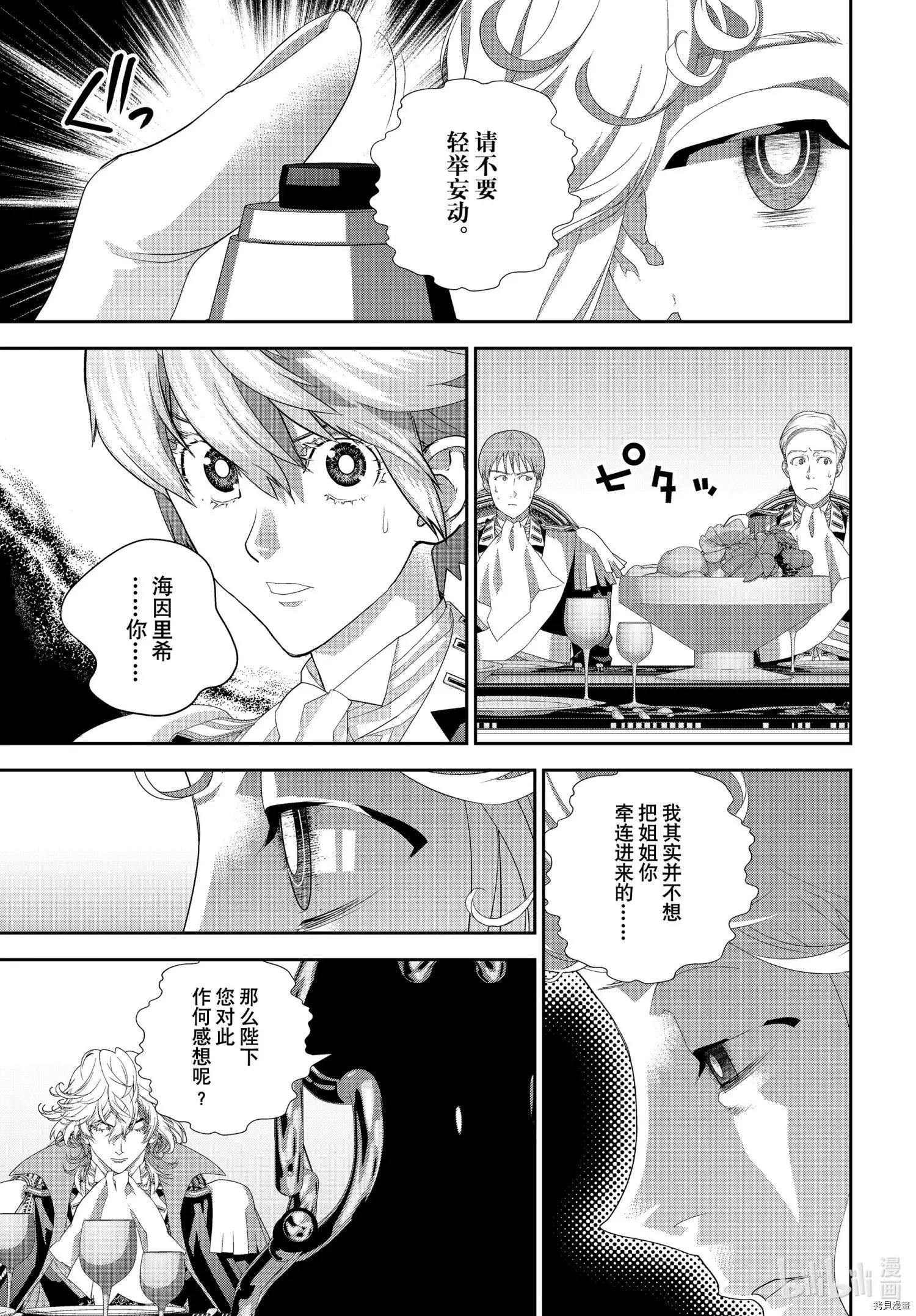 🍜银河英雄传说新连载 第186话 第29页