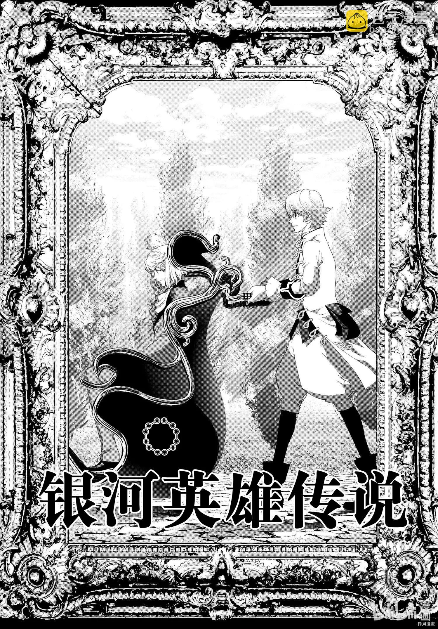 🍜银河英雄传说新连载 第186话 第3页