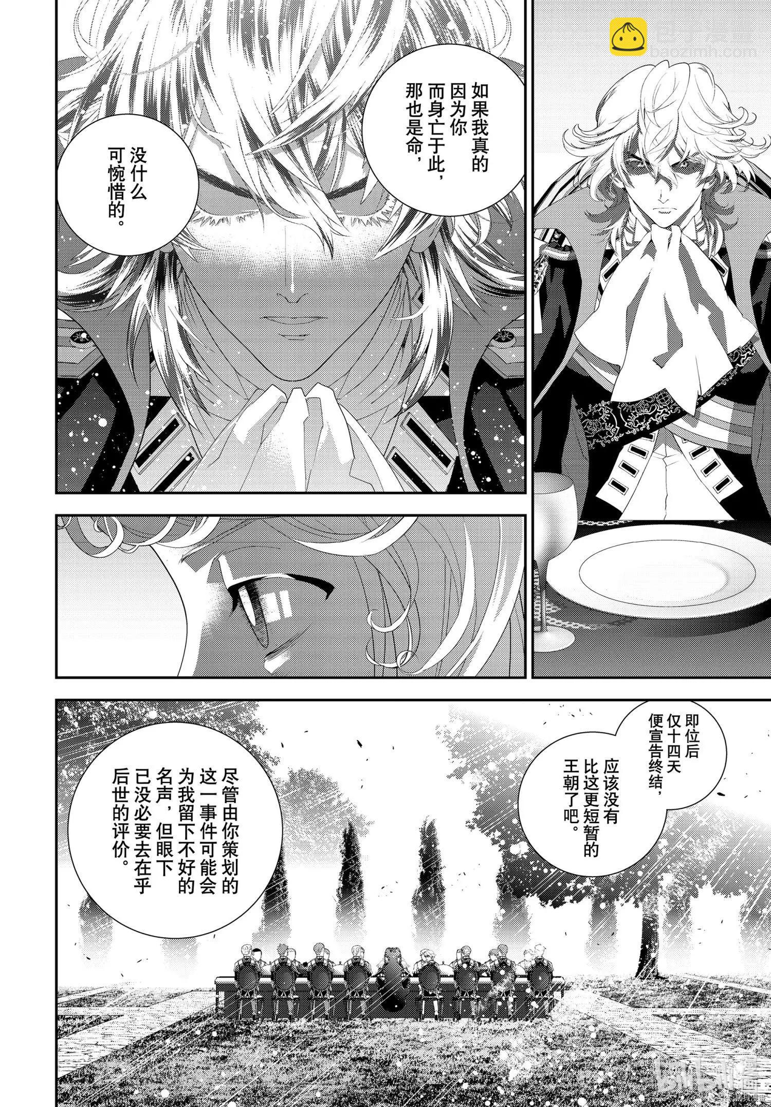 🍜银河英雄传说新连载 第186话 第30页