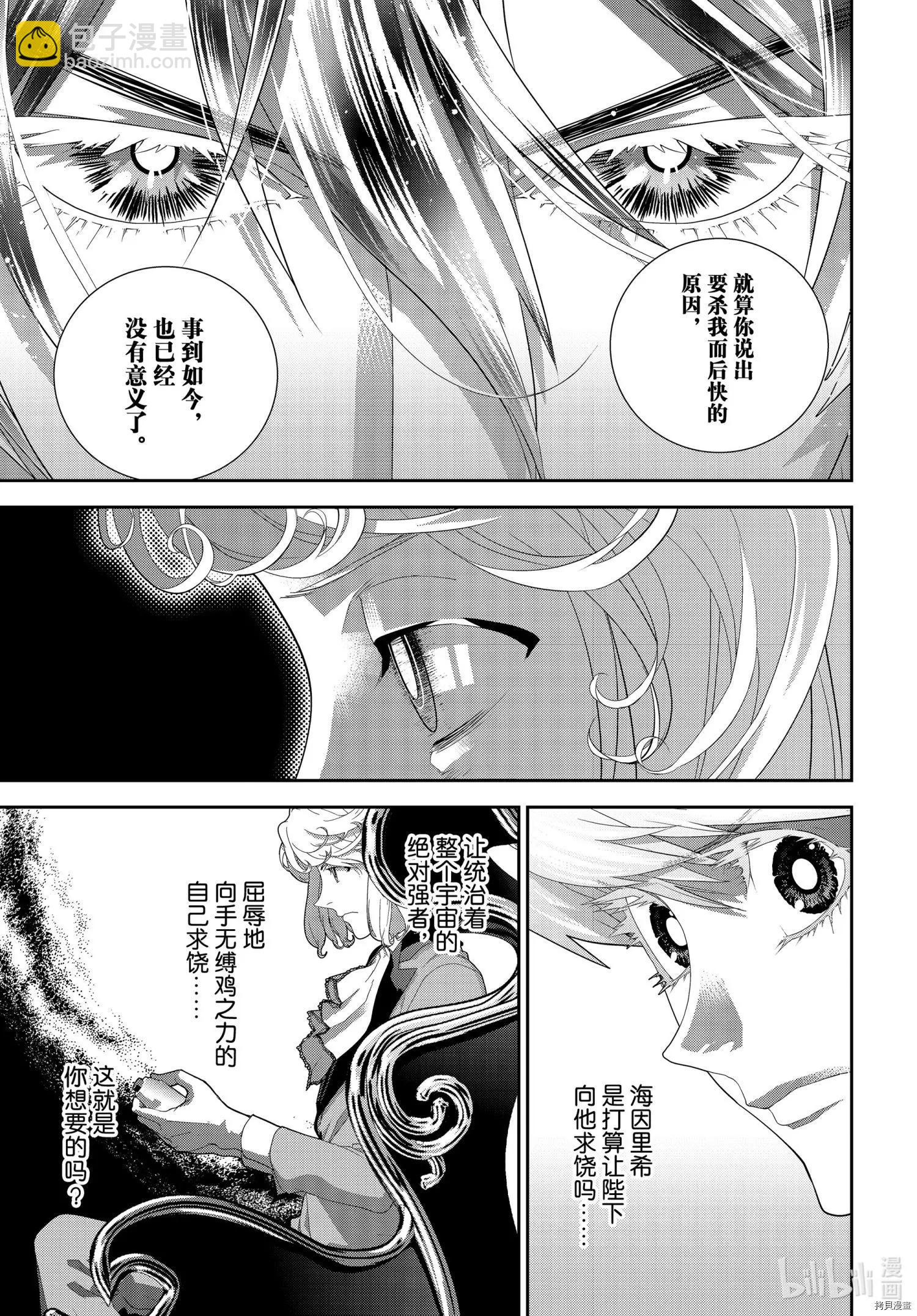 🍜银河英雄传说新连载 第186话 第31页