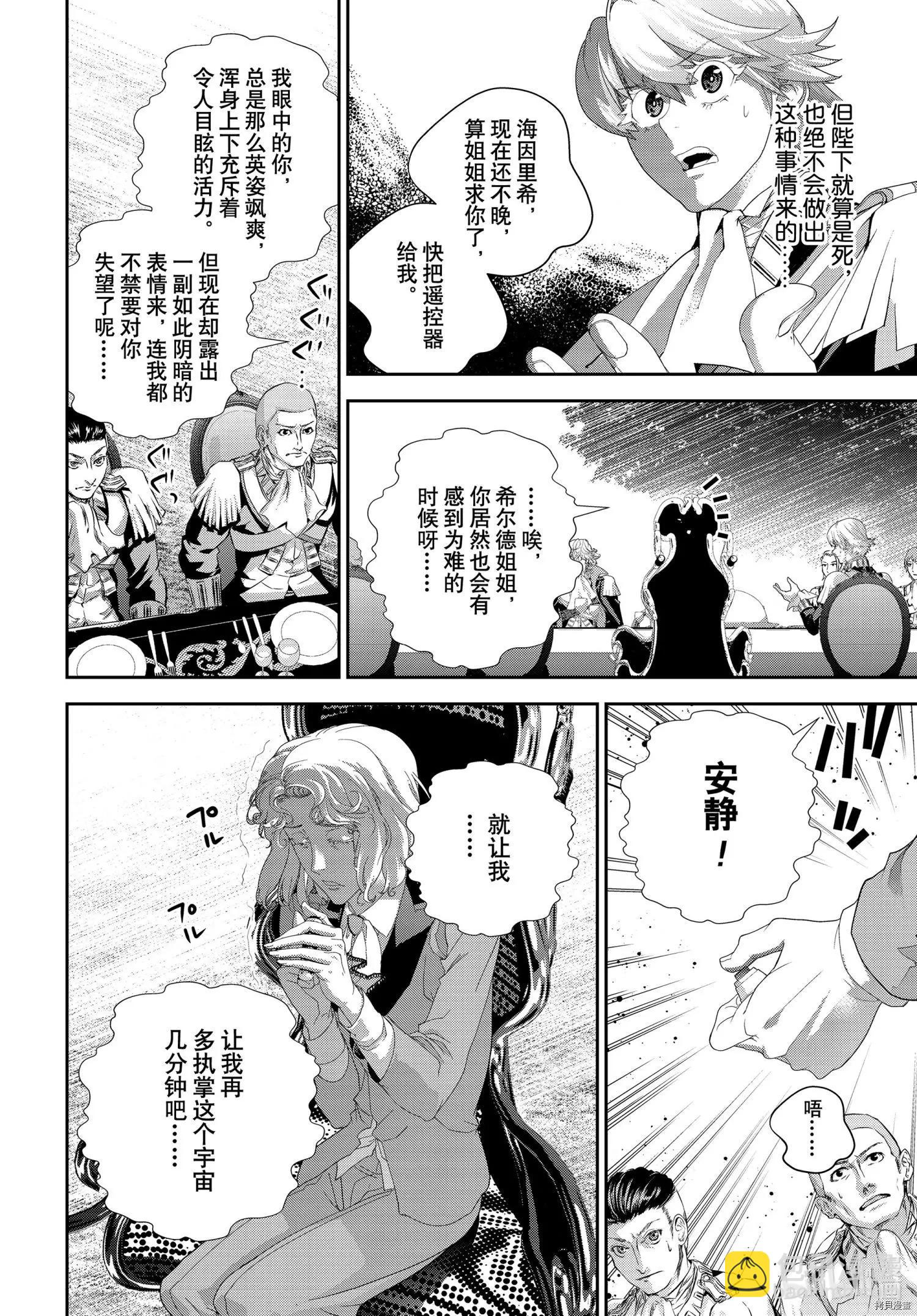 🍜银河英雄传说新连载 第186话 第32页