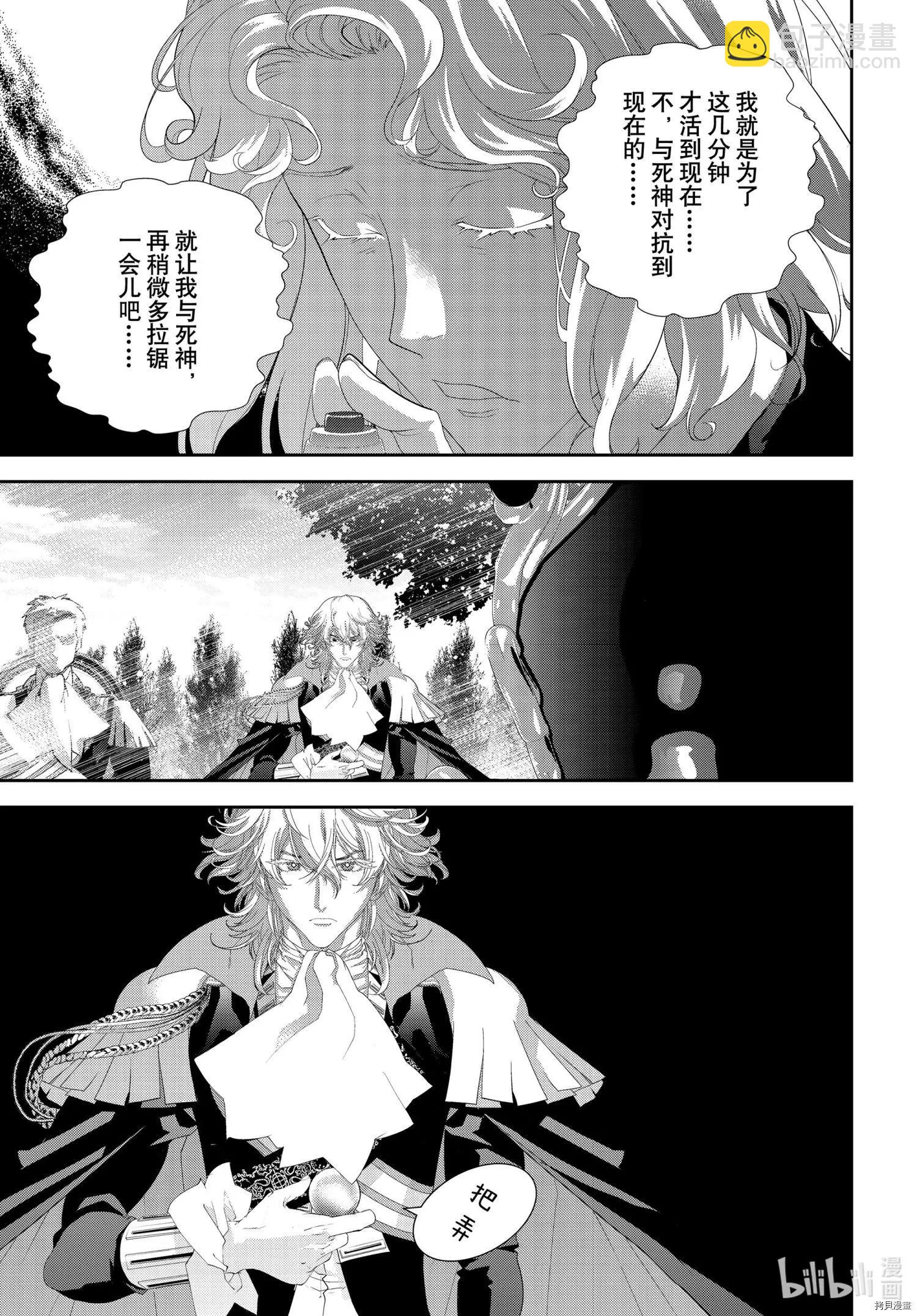 🍜银河英雄传说新连载 第186话 第33页