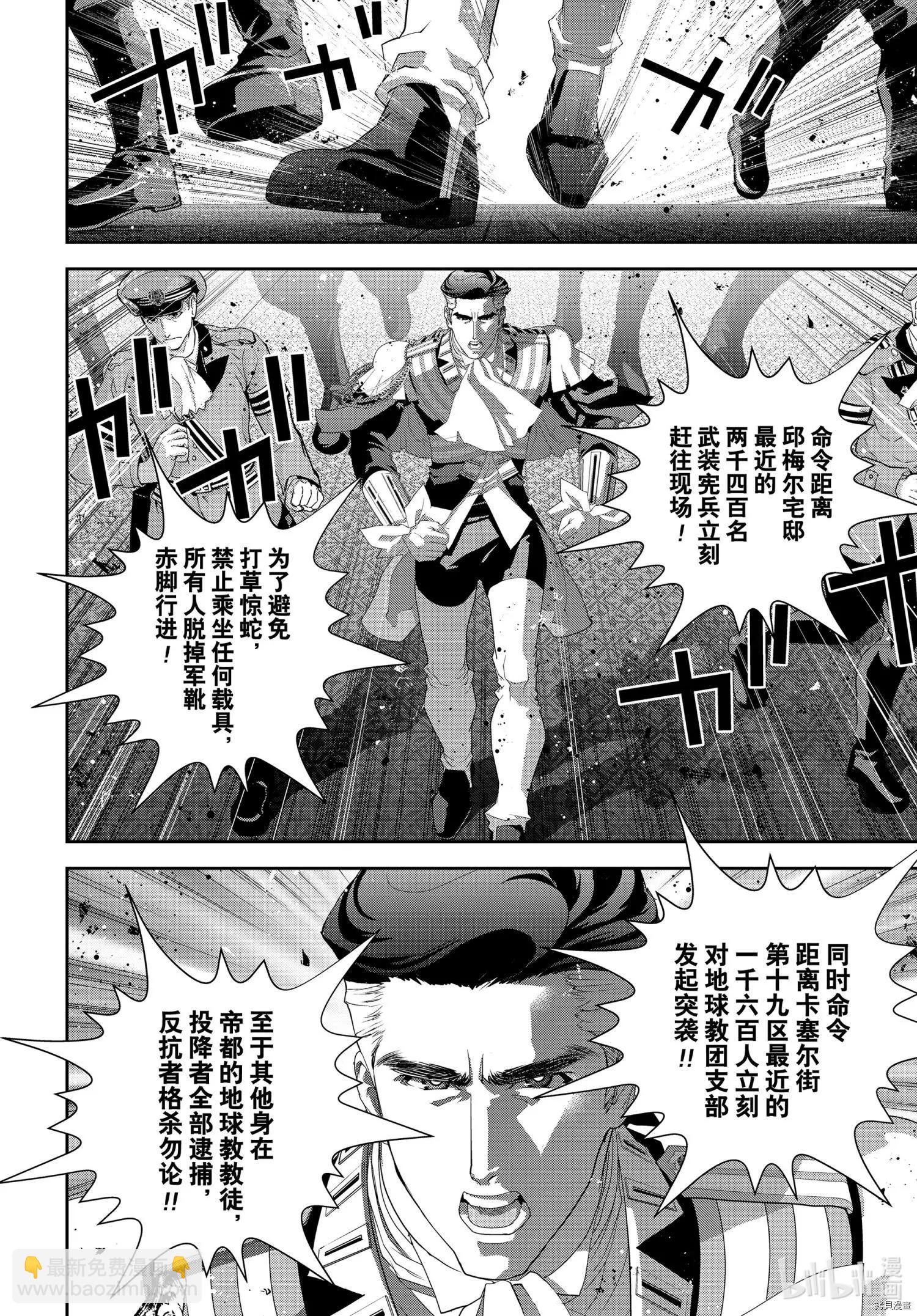 🍜银河英雄传说新连载 第186话 第34页