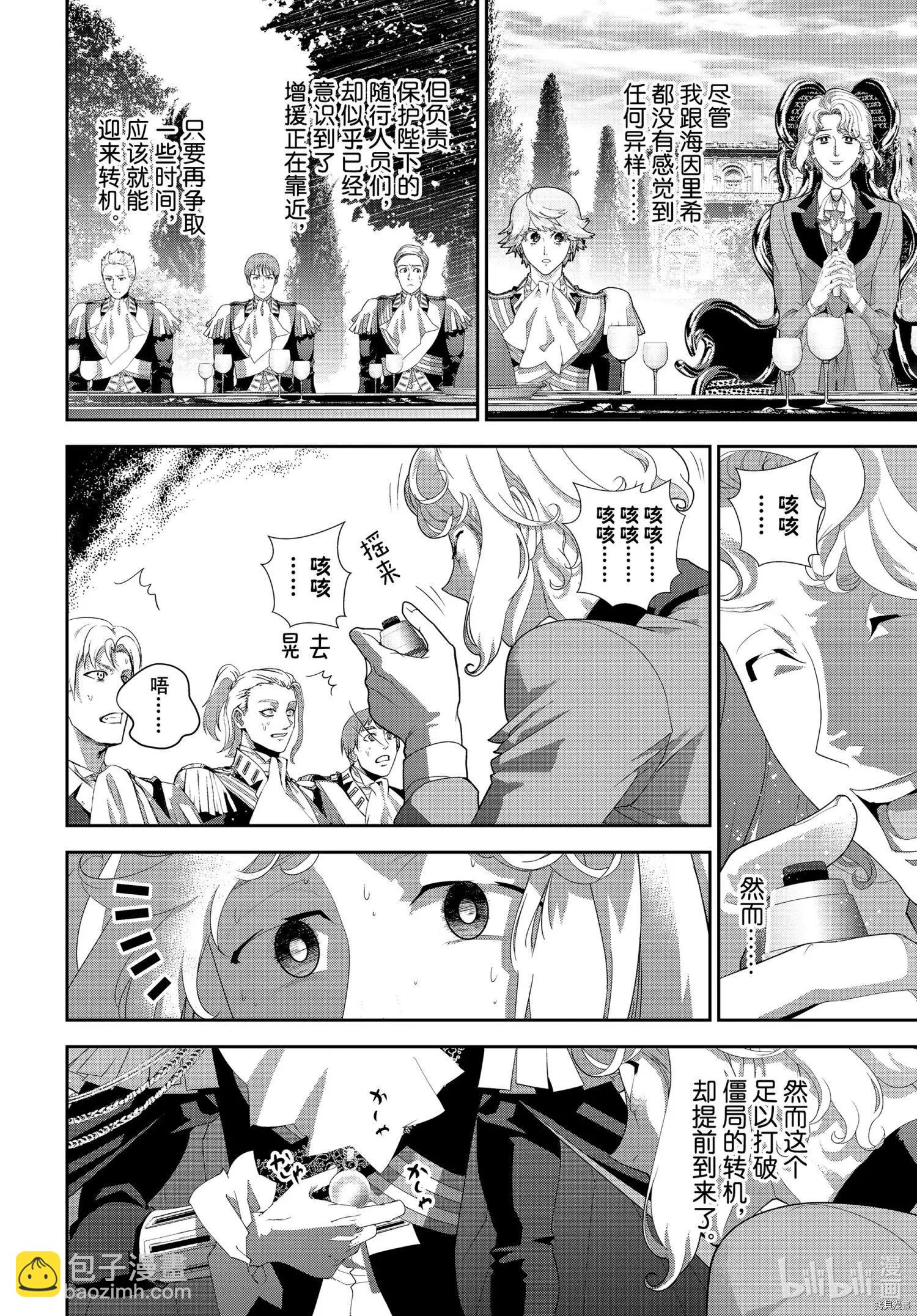 🍜银河英雄传说新连载 第186话 第36页