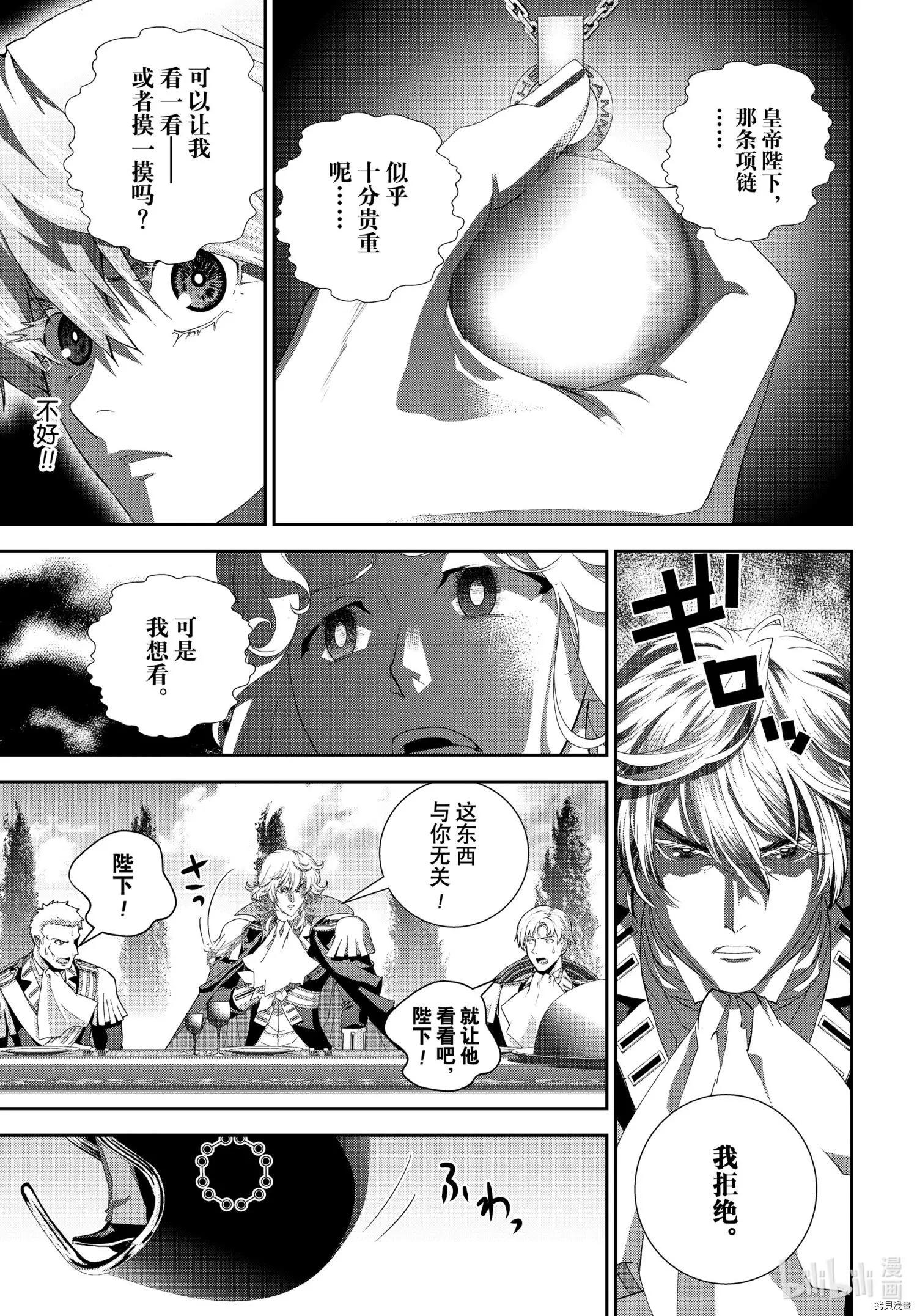 🍜银河英雄传说新连载 第186话 第37页