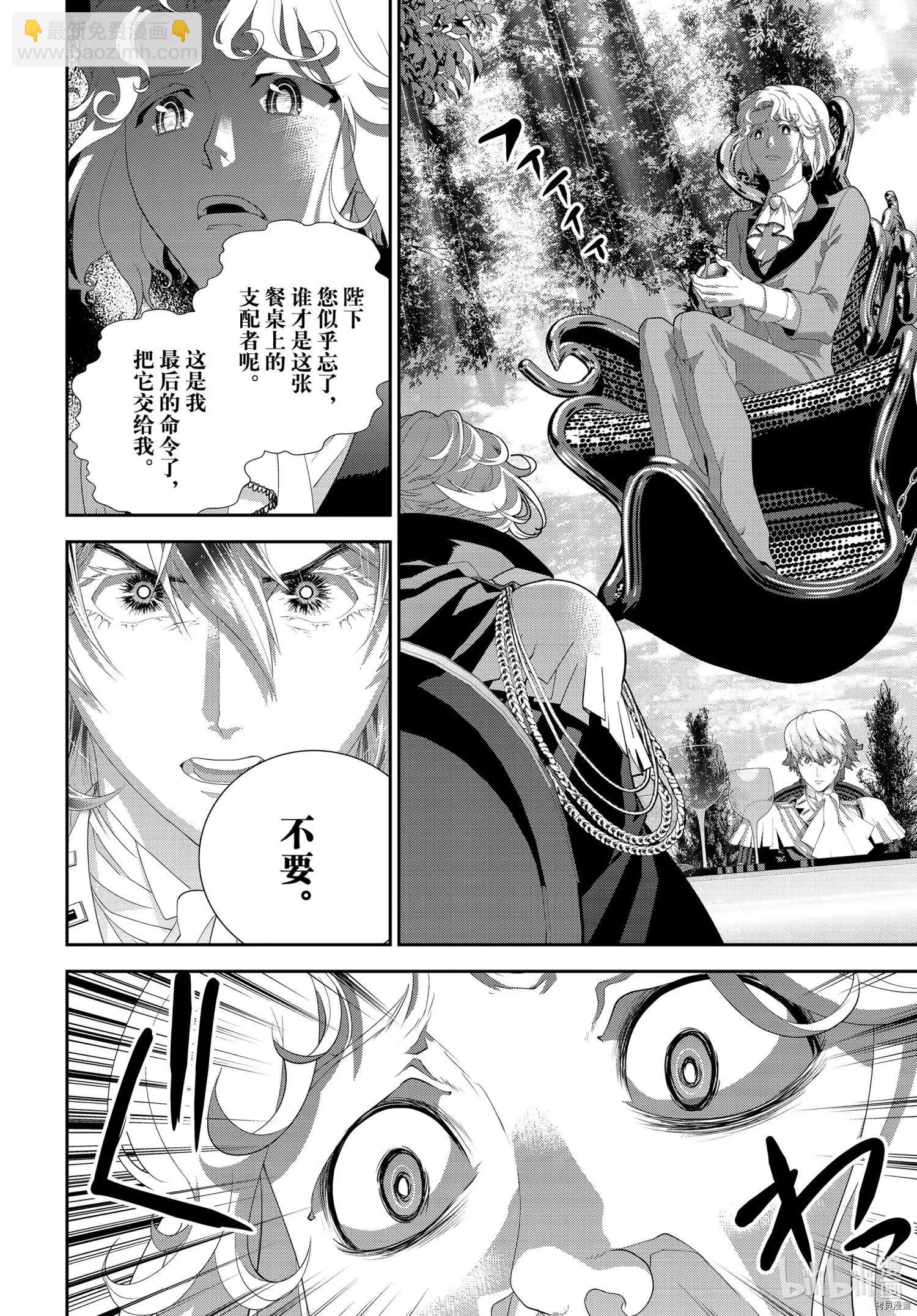 🍜银河英雄传说新连载 第186话 第38页