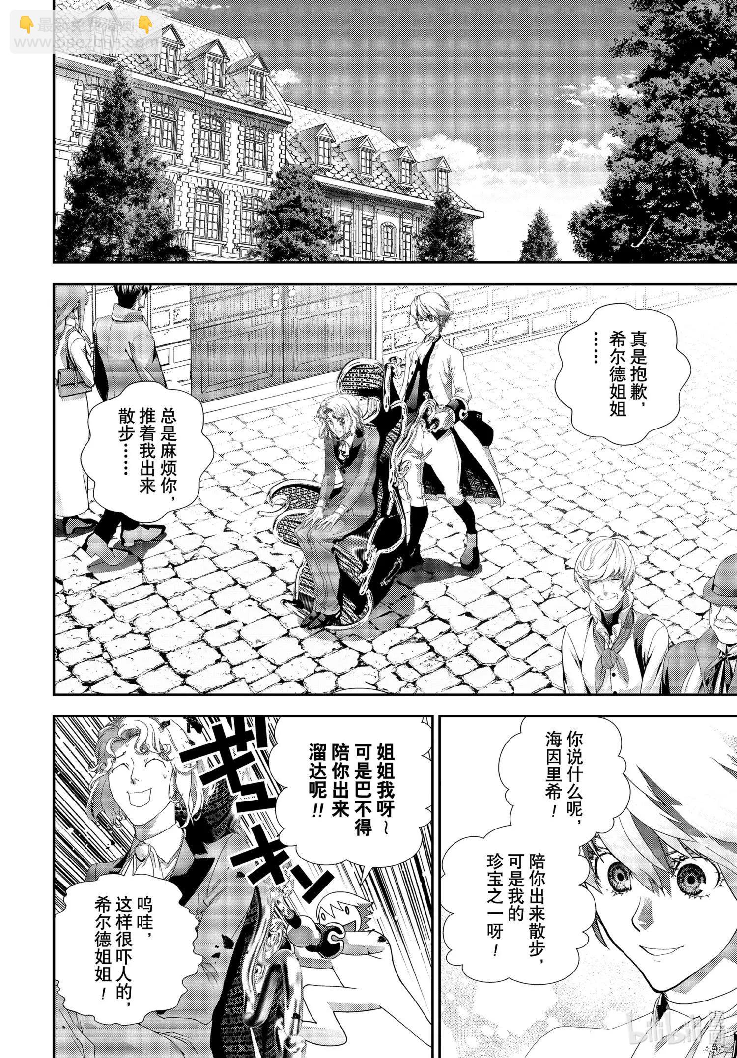 🍜银河英雄传说新连载 第186话 第4页