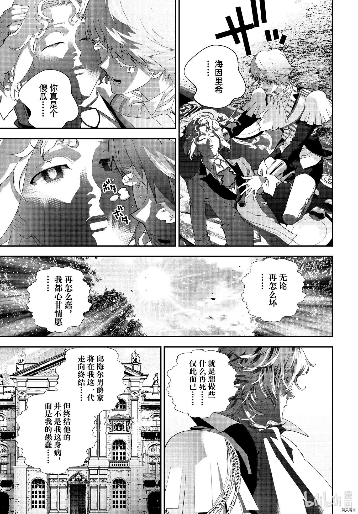 🍜银河英雄传说新连载 第186话 第43页