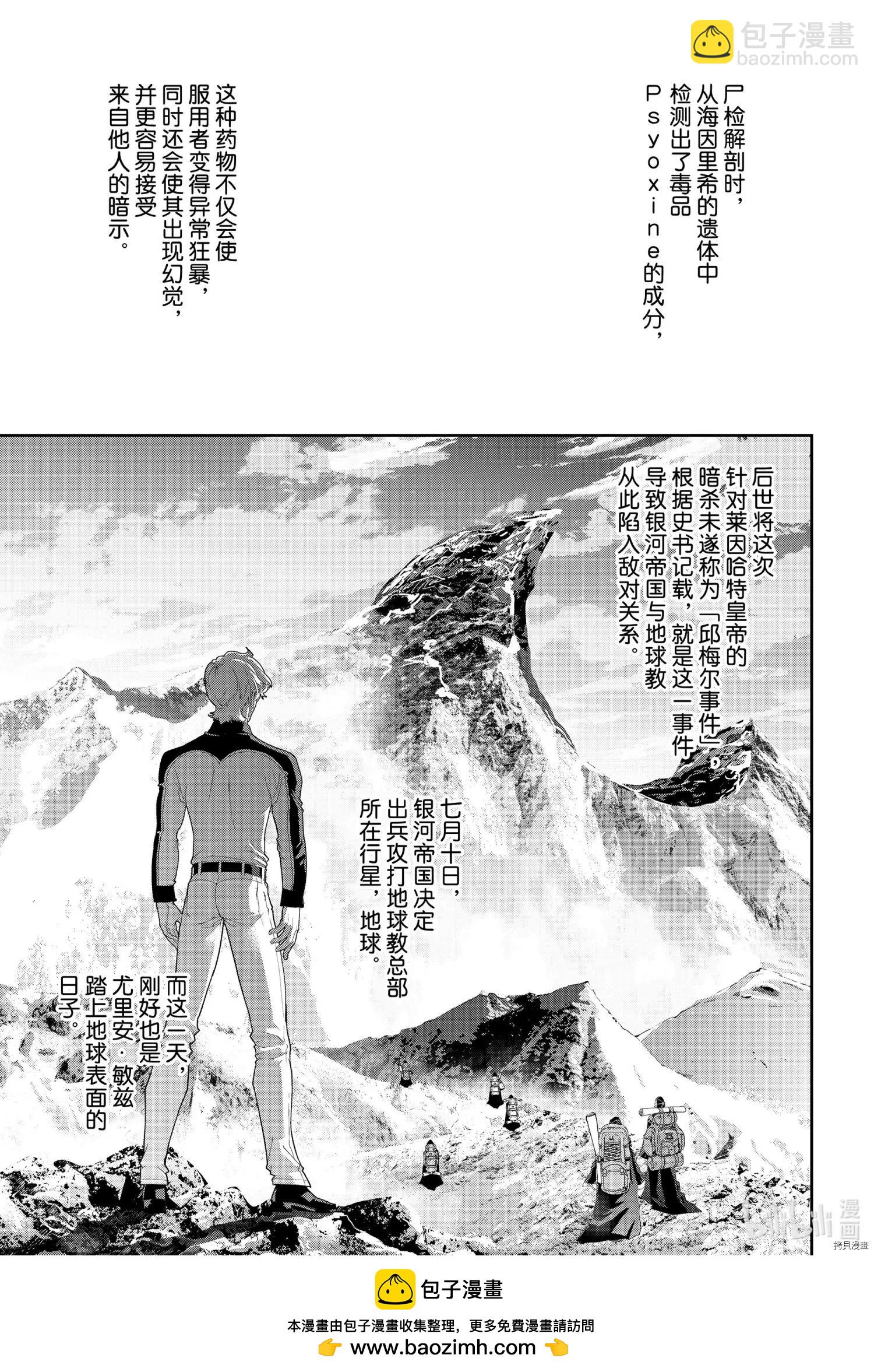 🍜银河英雄传说新连载 第186话 第45页