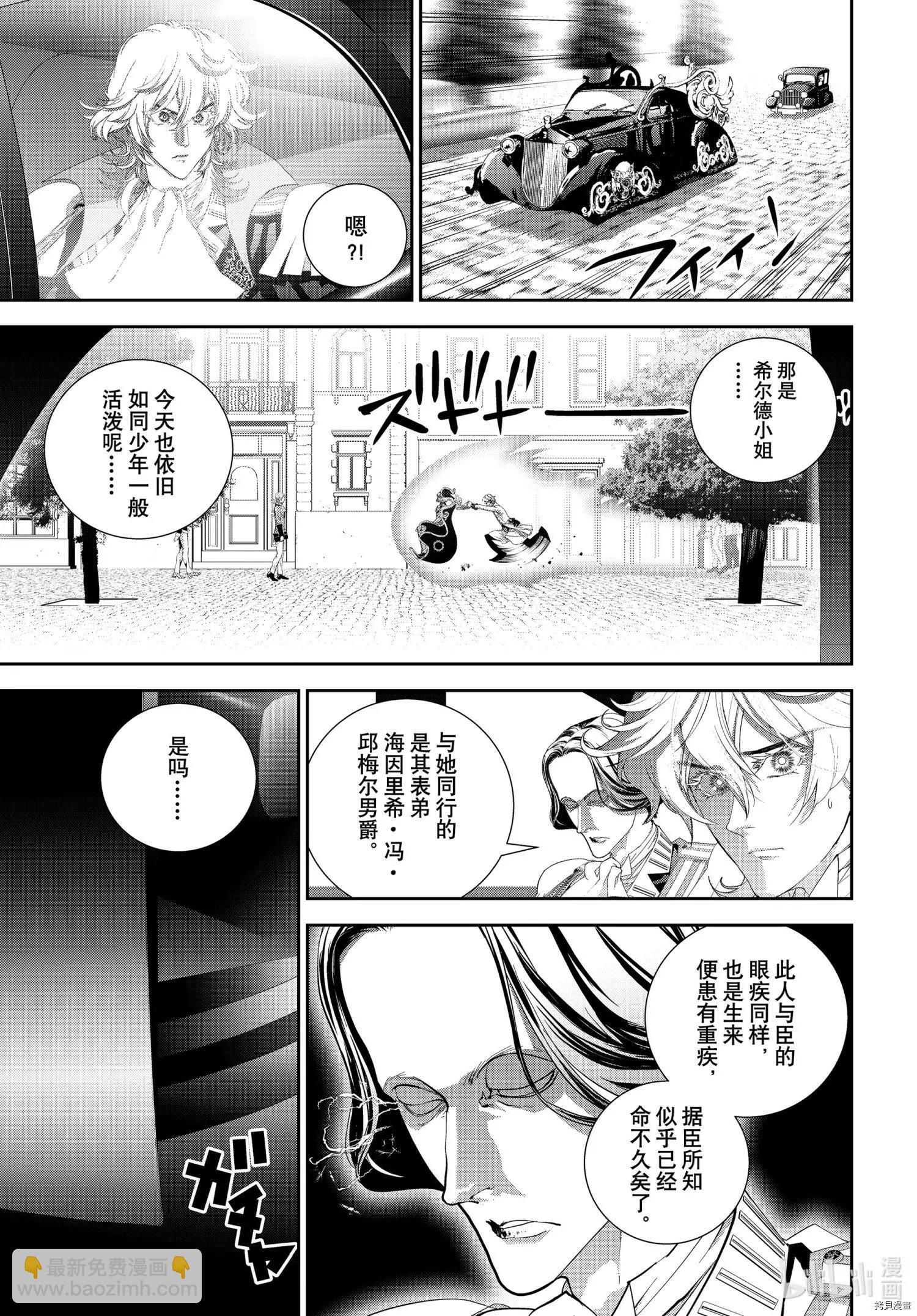 🍜银河英雄传说新连载 第186话 第5页