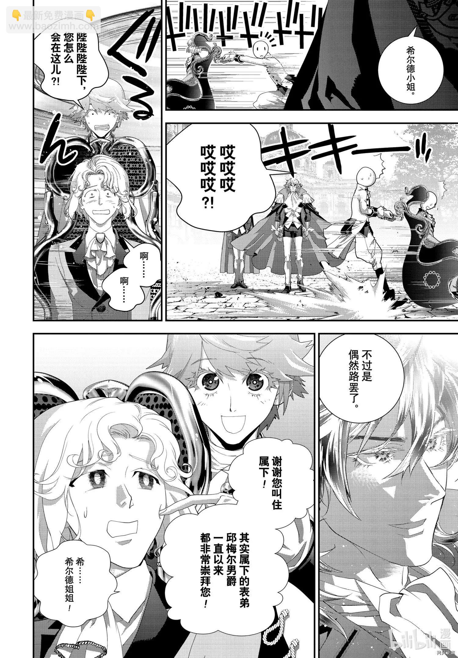 🍜银河英雄传说新连载 第186话 第6页
