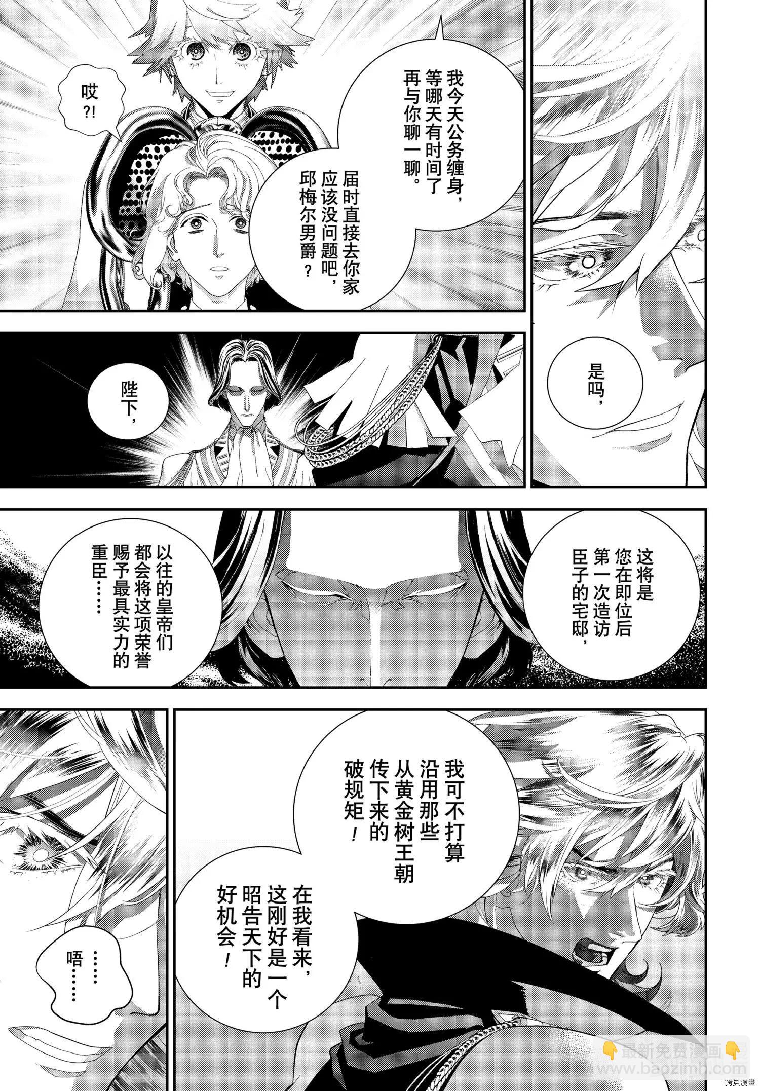🍜银河英雄传说新连载 第186话 第7页
